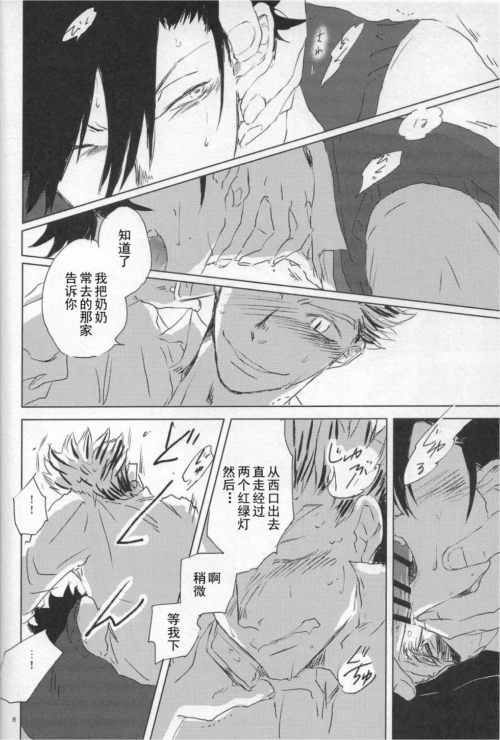 「Hyaena、Sunday」Maybe You Are The Cat In The Paper Bag | 你大概是纸袋里的猫 (Haikyuu!!) [Chinese] - Page 27