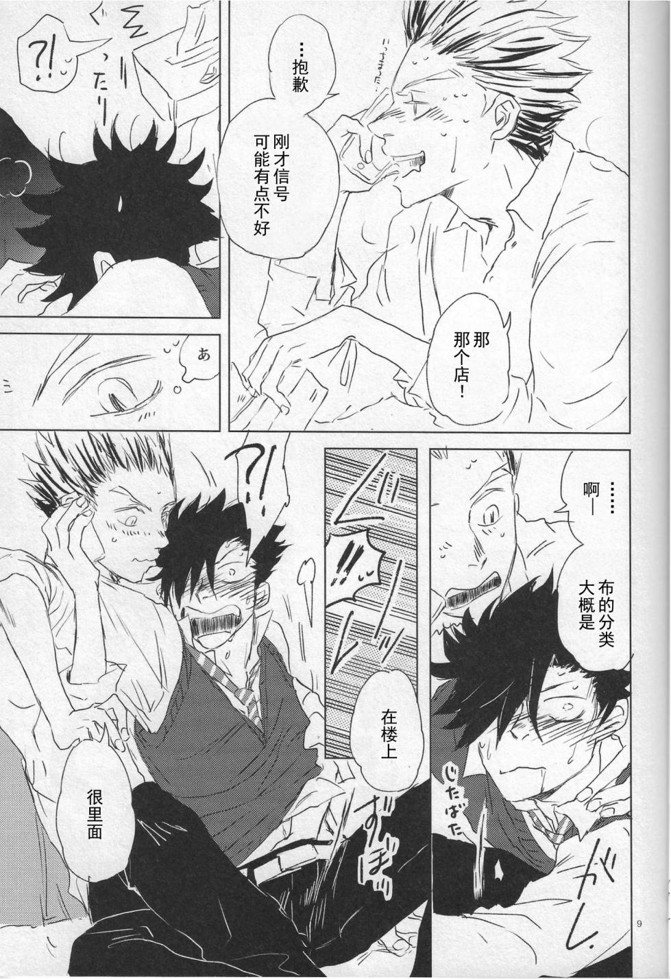 「Hyaena、Sunday」Maybe You Are The Cat In The Paper Bag | 你大概是纸袋里的猫 (Haikyuu!!) [Chinese] - Page 28