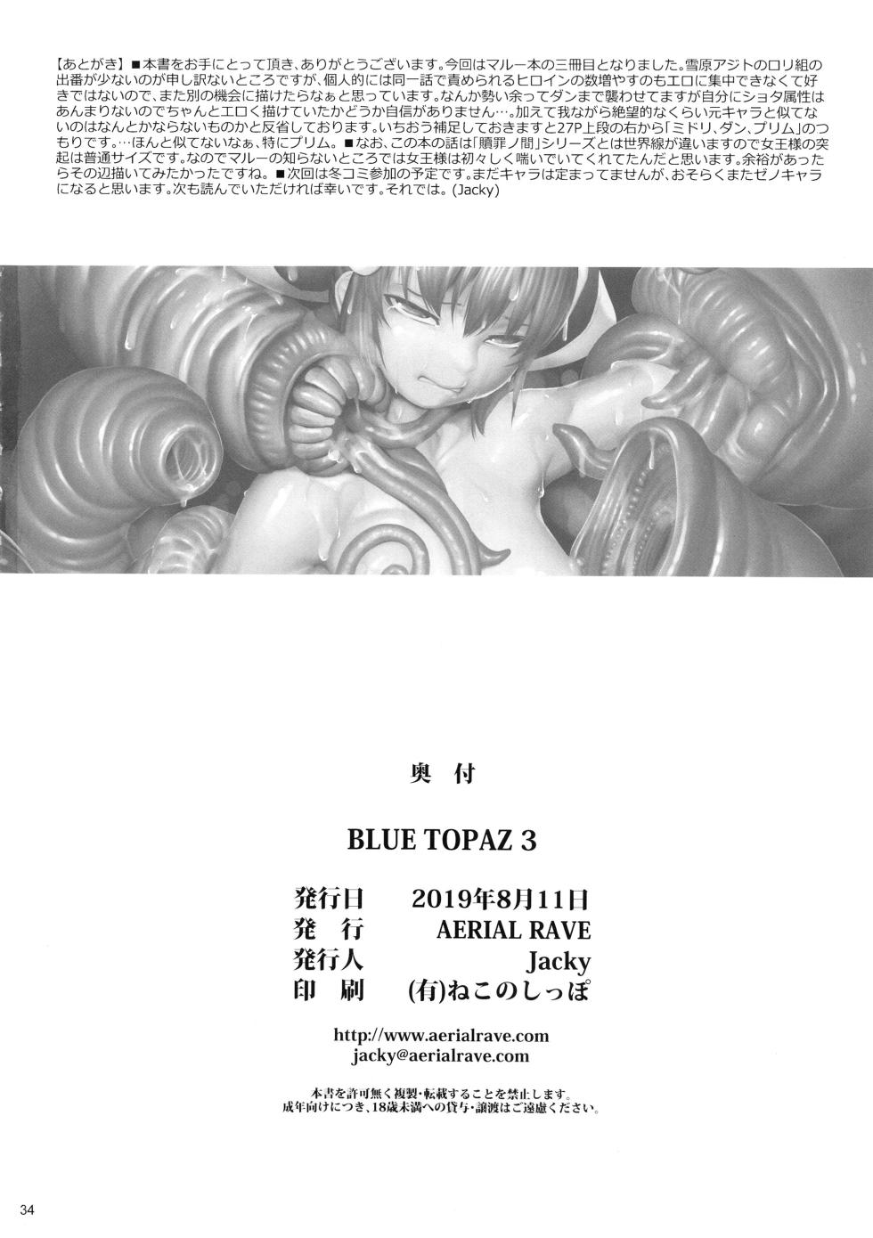 (C96) [AERIAL RAVE (Jacky)] BLUE TOPAZ 3 (Xenogears) [Korean] - Page 33