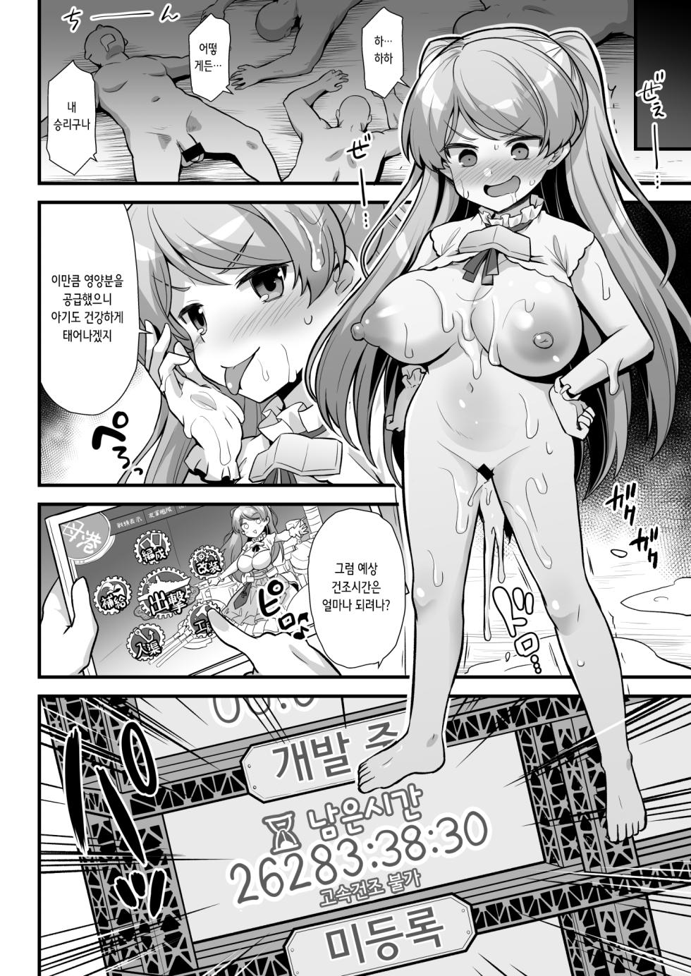 [Akutensoushin (Kokutou Nikke)] Cavour-chan wa Haramitai!! | 카보우르 쨩은 임신하고 싶어!! (Kantai Collection -KanColle-) [Korean] [Digital] - Page 26