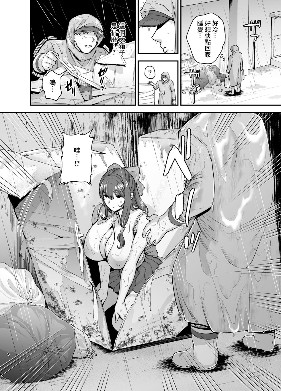 [Ogon Shinshi Club (cloudy)] Moto Utahime Android o Hirotta Hanashi | 前歌姬人工智能被撿回來後的故事 [Chinese] [Digital] - Page 3