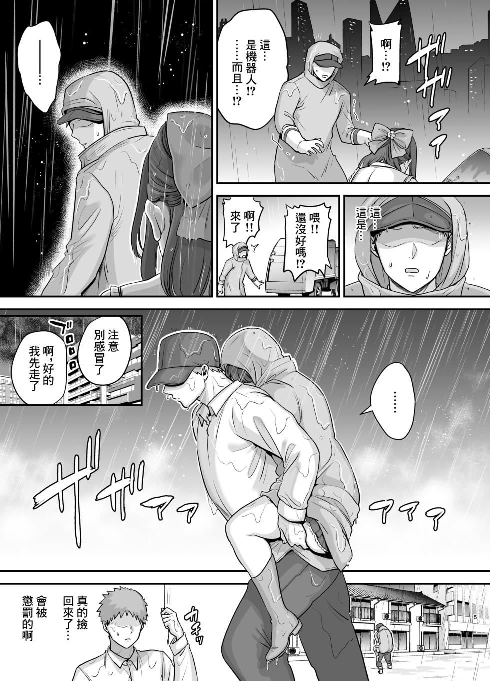 [Ogon Shinshi Club (cloudy)] Moto Utahime Android o Hirotta Hanashi | 前歌姬人工智能被撿回來後的故事 [Chinese] [Digital] - Page 4