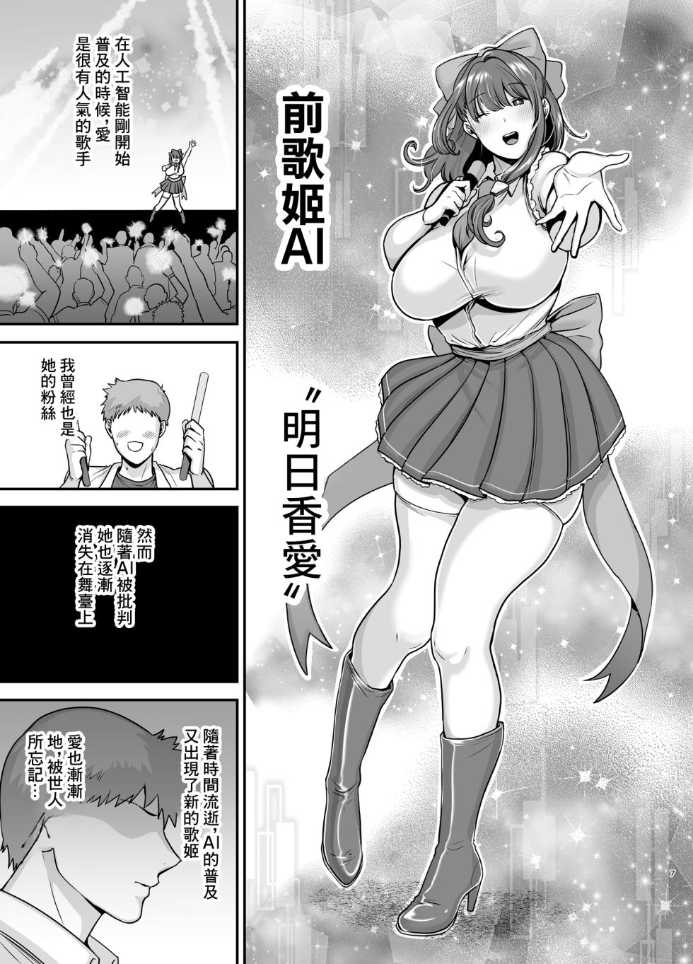 [Ogon Shinshi Club (cloudy)] Moto Utahime Android o Hirotta Hanashi | 前歌姬人工智能被撿回來後的故事 [Chinese] [Digital] - Page 6