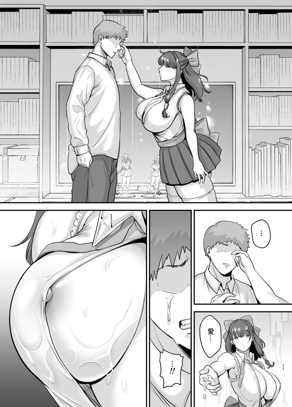 [Ogon Shinshi Club (cloudy)] Moto Utahime Android o Hirotta Hanashi | 前歌姬人工智能被撿回來後的故事 [Chinese] [Digital] - Page 10
