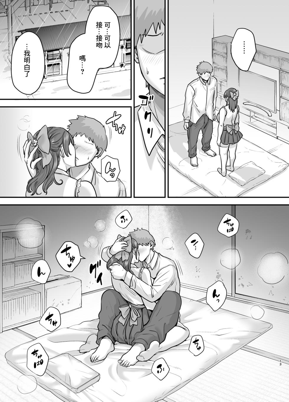 [Ogon Shinshi Club (cloudy)] Moto Utahime Android o Hirotta Hanashi | 前歌姬人工智能被撿回來後的故事 [Chinese] [Digital] - Page 12