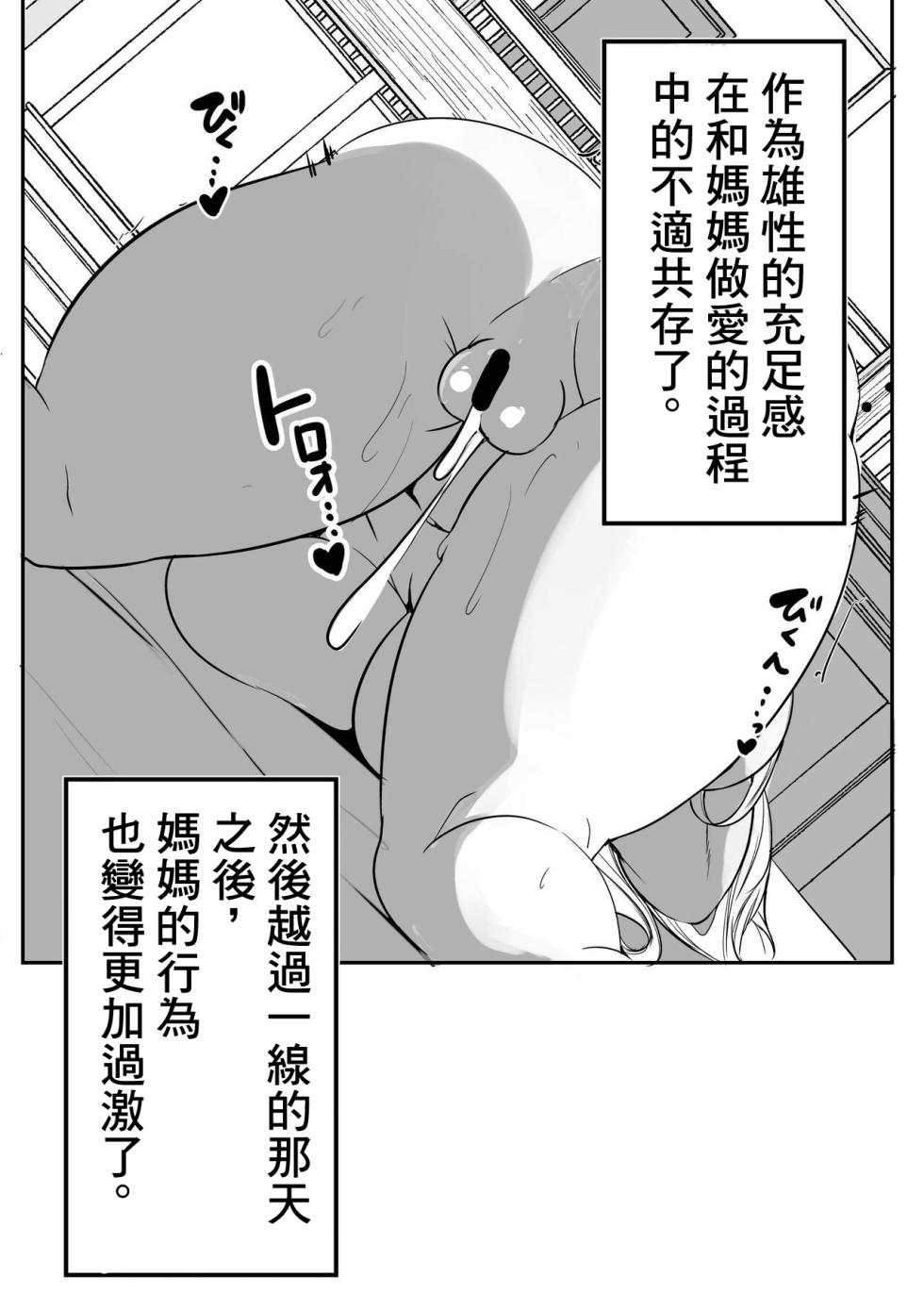 [Studio Southpaw (Zonta)] Shiho Mama Ochinpo Training. [Chinese] - Page 9