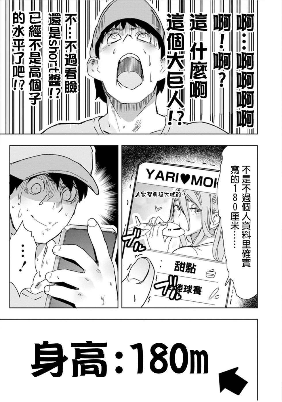 [Uru] Giant Gal Matching | 巨大辣妹搭子 (Uo Dekka Kyonyuu Kyojiri Koushinchou Gal-chan wa Boku ni Koishiteru Anthology Comic) [Chinese] [沒有漢化] - Page 4