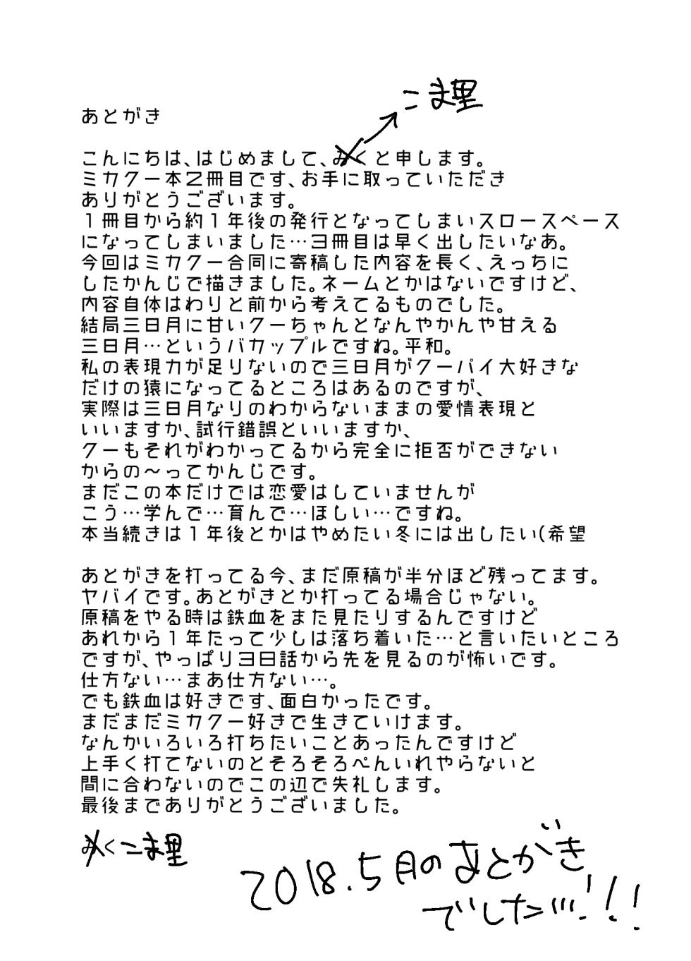 [KTN (Miku)] Mikazuki Hikaemasen ka? (Mobile Suit Gundam Tekketsu no Orphans) [English] [Doujins.com] - Page 22