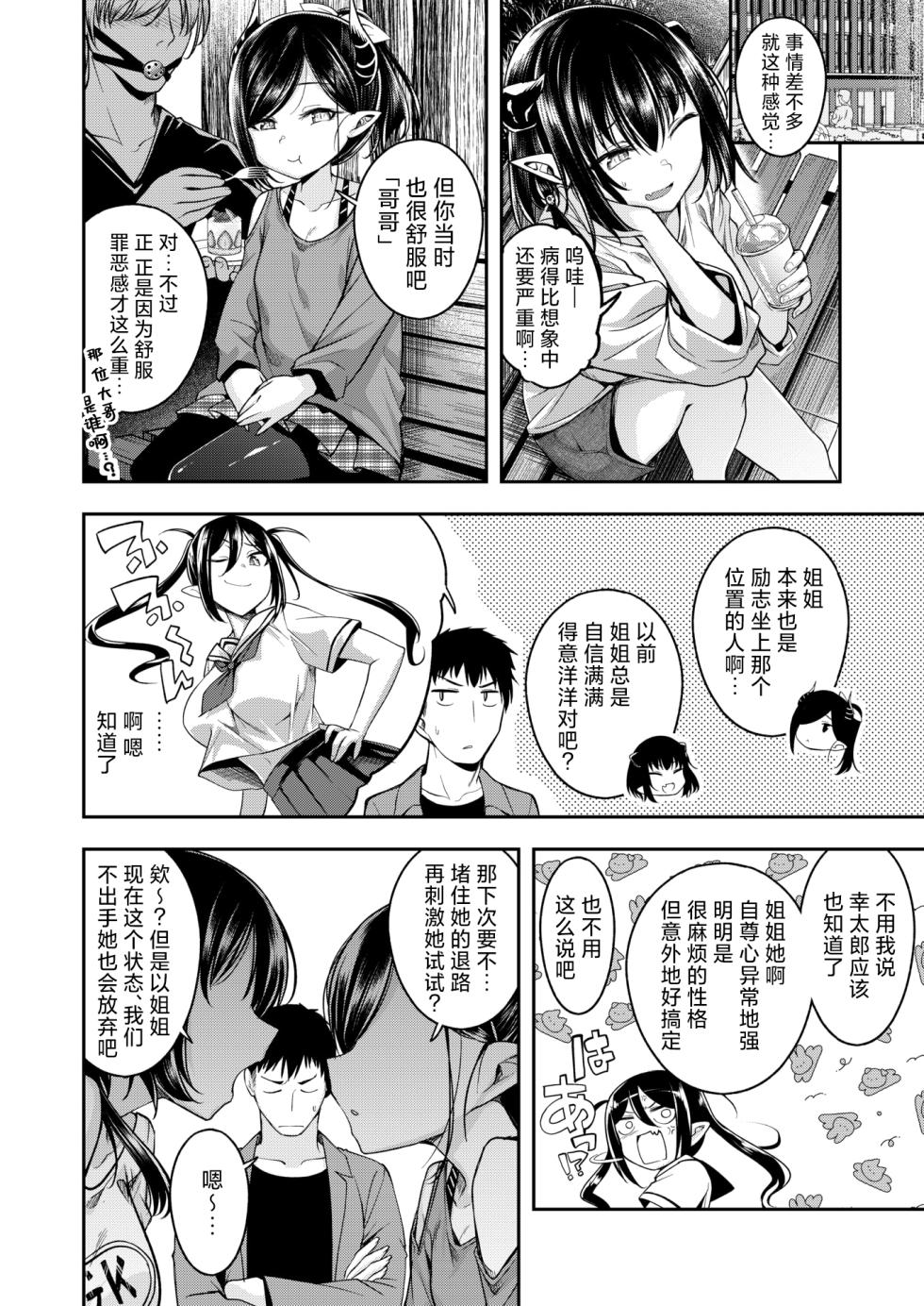 [Hirama Hirokazu] Oishii Gohan no Sodatekata Kouhen - Sweet sweet my darling | 美味饭食的培养方法 后篇 (COMIC Kairakuten BEAST 2024-08) [Chinese] [欶澜汉化组] [Digital] - Page 3