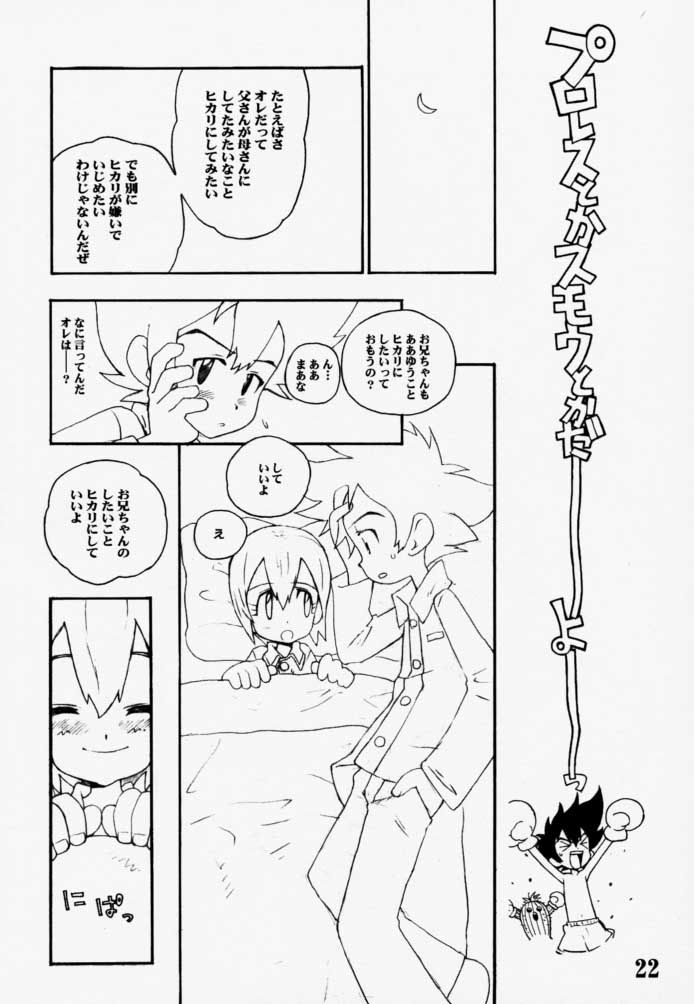 [Bottomress Pit (Bonzakashi)] DIGIMON QUEEN 01 (Digimon Adventure) - Page 21