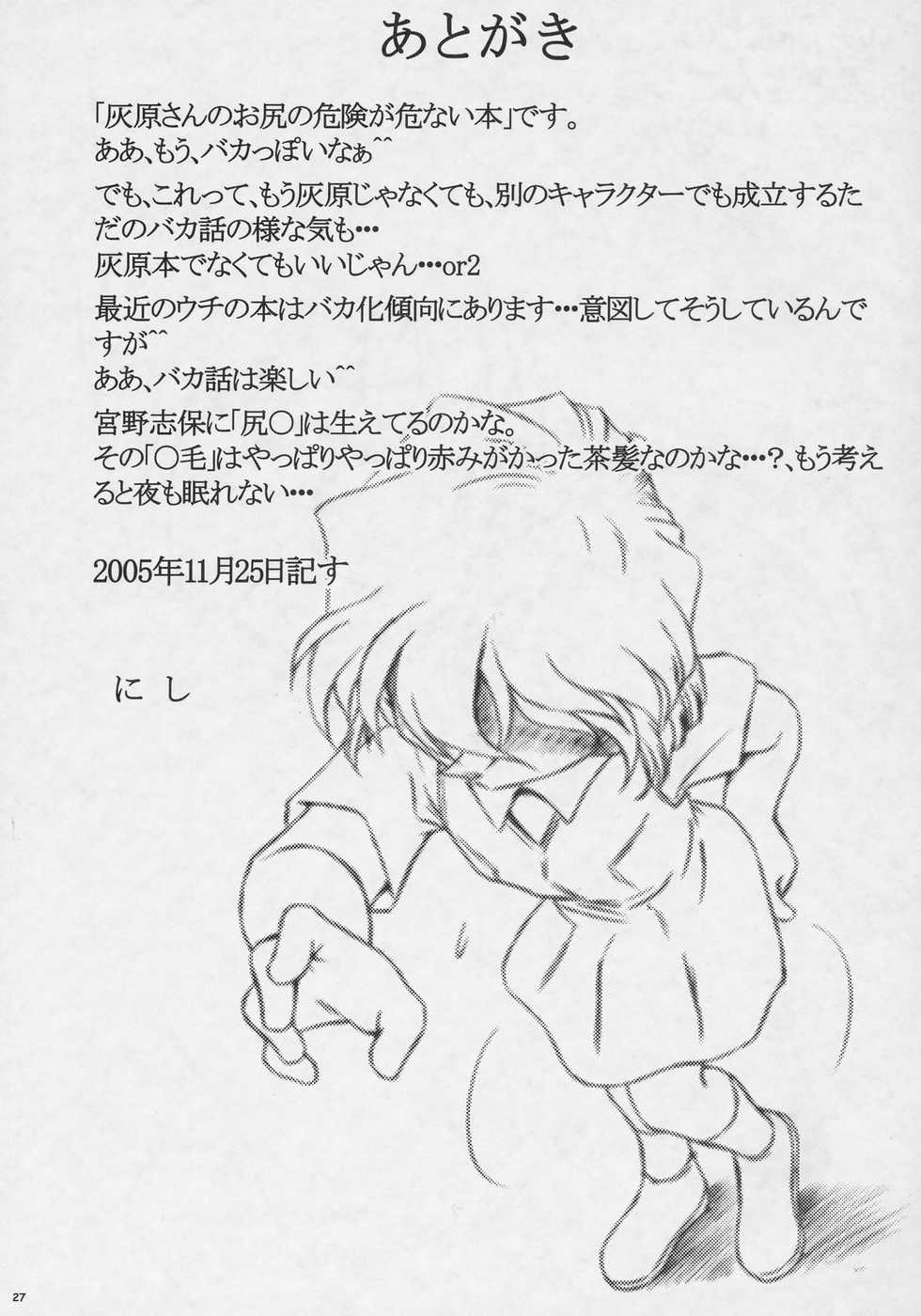 (C69) [studio empty (Nishi)] Ima, Ai ni Yukimasu (Detective Conan) - Page 26