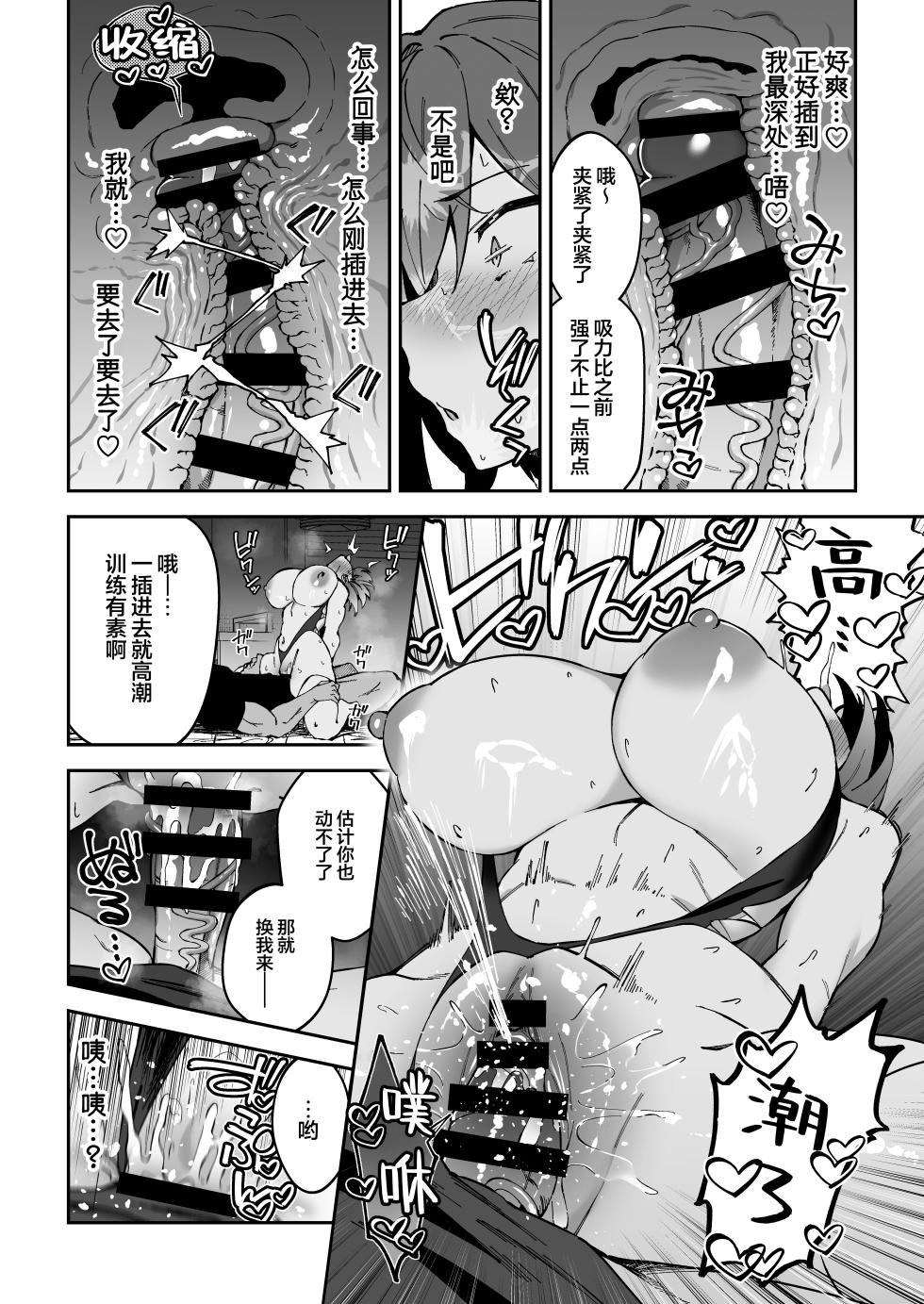 [Syunichi Kansuu (Syunichi)] Gachihame SEX Shidou 2 [Chinese] [白杨汉化组] [Digital] - Page 27