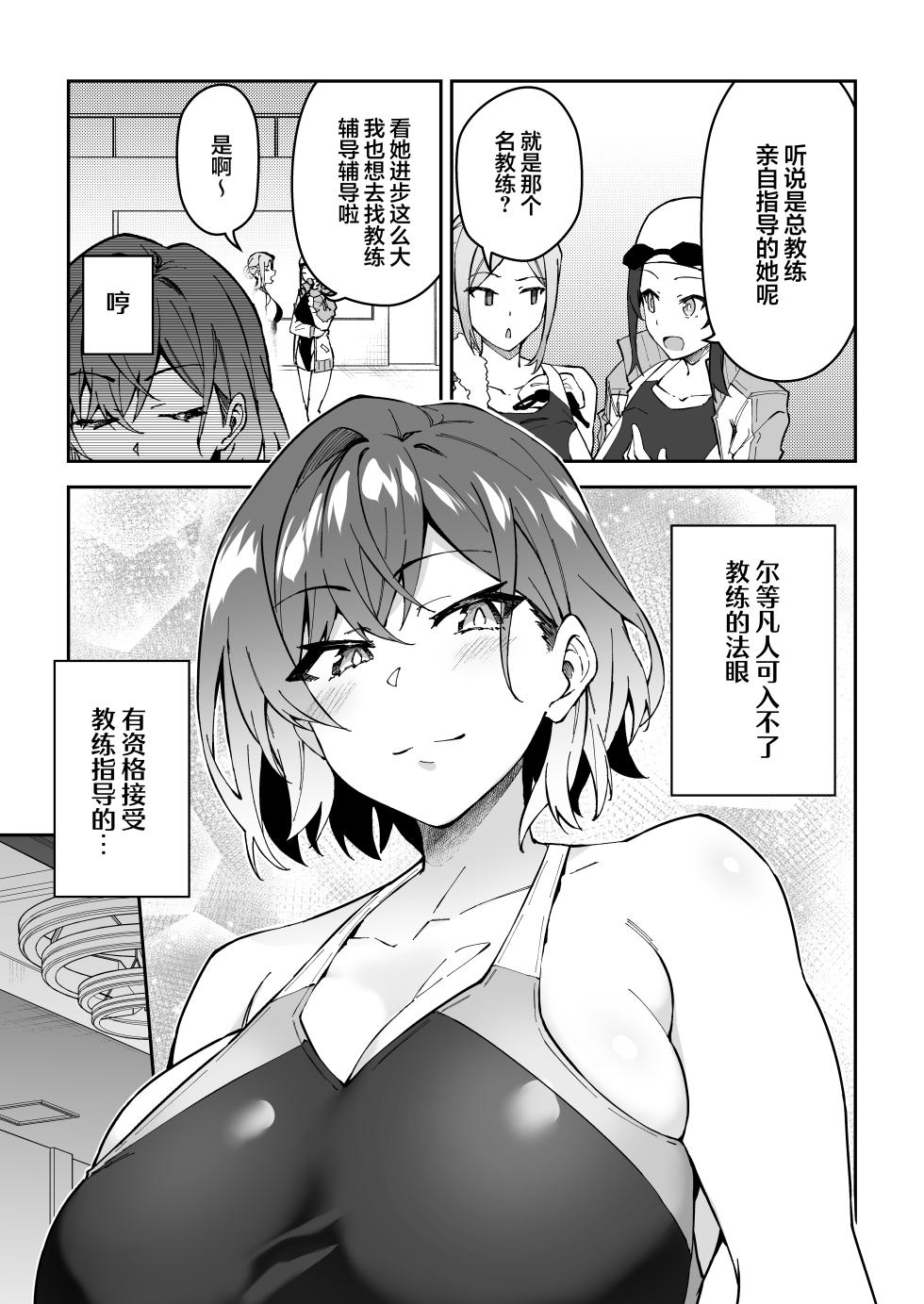 [Syunichi Kansuu (Syunichi)] Gachihame SEX Shidou 2 [Chinese] [白杨汉化组] [Digital] - Page 32