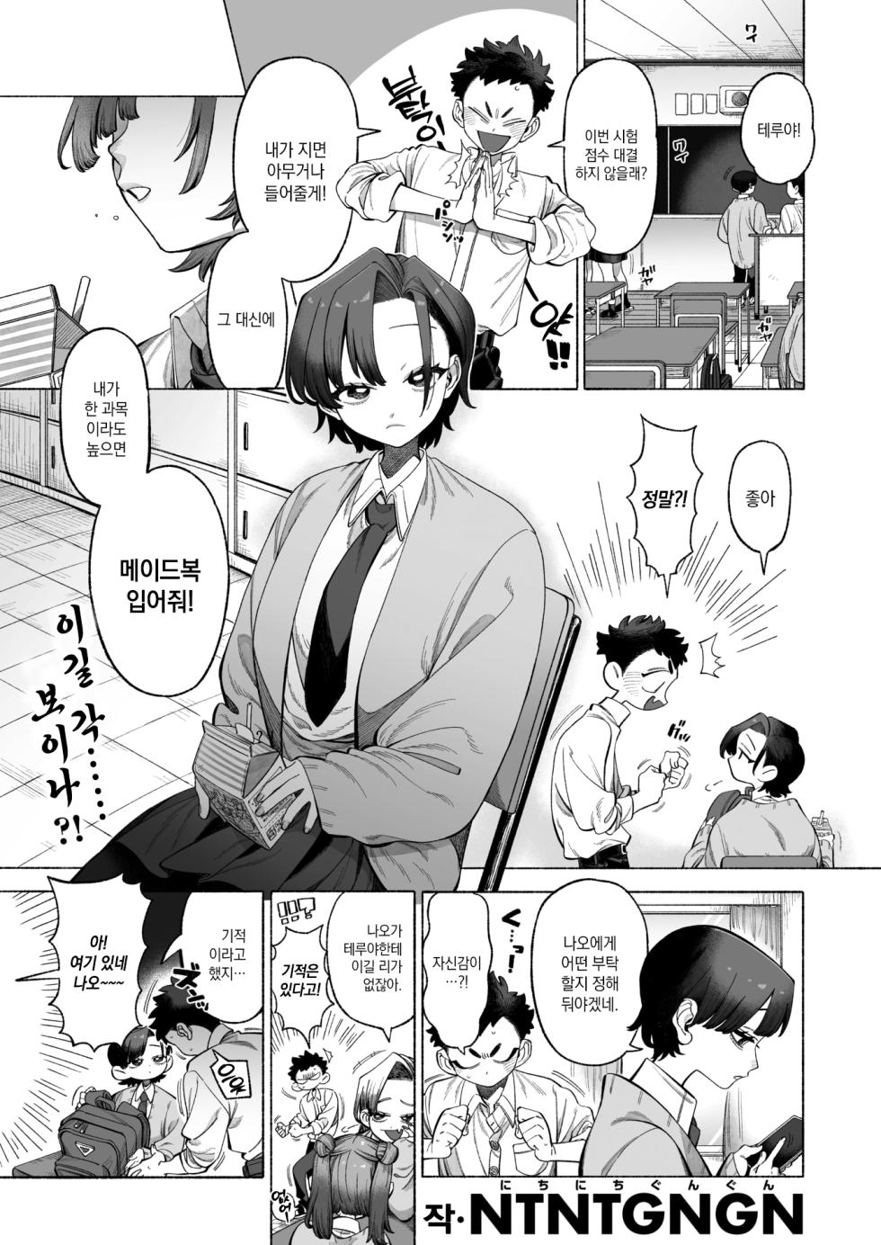 [NTNTGNGN] Kisekaete Kimochi | 갈아입히는 기분 (WEEKLY Kairakuten 2024 No. 22) [Korean] [팀 오바참치] - Page 2