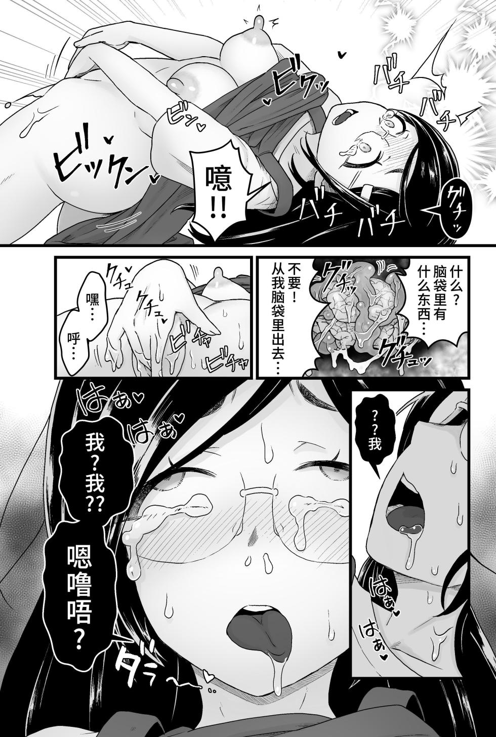 [kitsunekopandanuki (pandanuki)] Warui Slime Janai yo?[Chinese] - Page 16