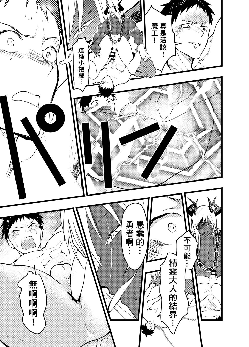 [Shota Mangaya-san (orukoa)] Renzoku zetchō! Mesu ochi yūsha! | 连续高潮！雌堕勇者！ [Chinese] [冒险者公会] - Page 20