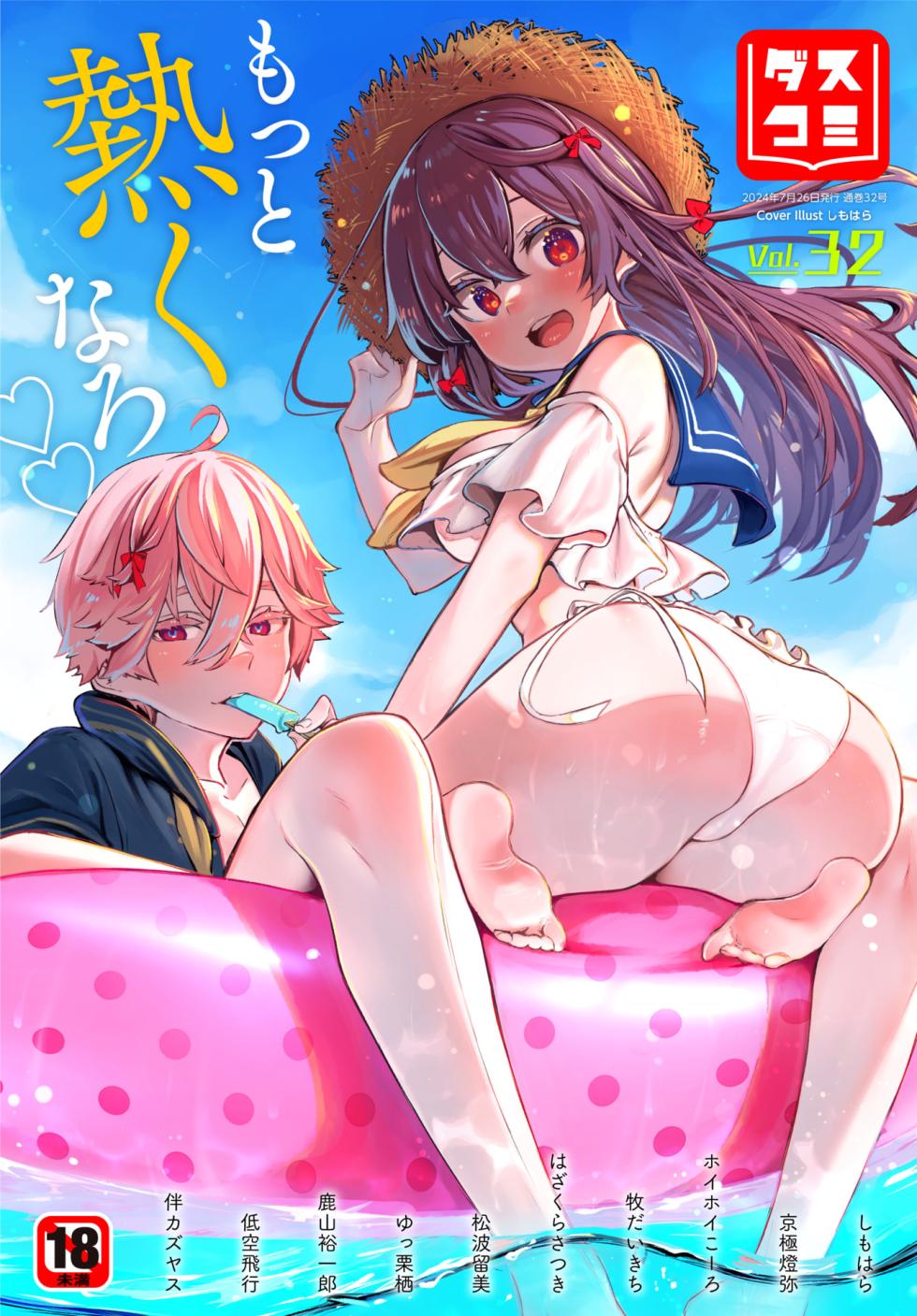 Dascomi Vol.32 [Digital] - Page 1