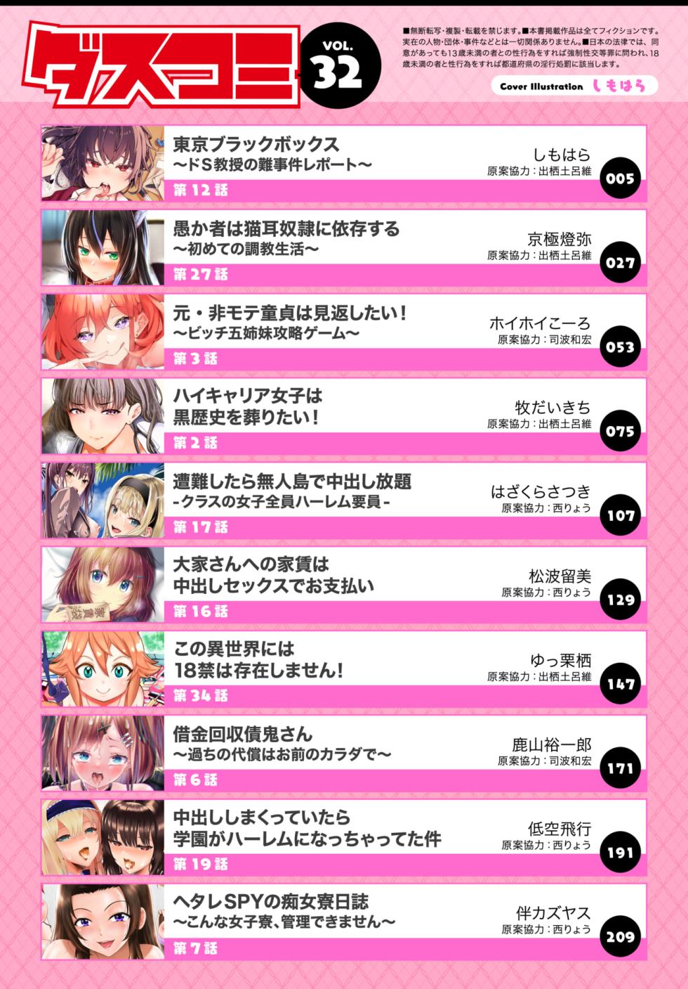 Dascomi Vol.32 [Digital] - Page 2