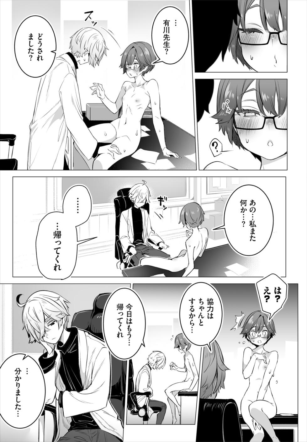 Dascomi Vol.32 [Digital] - Page 18