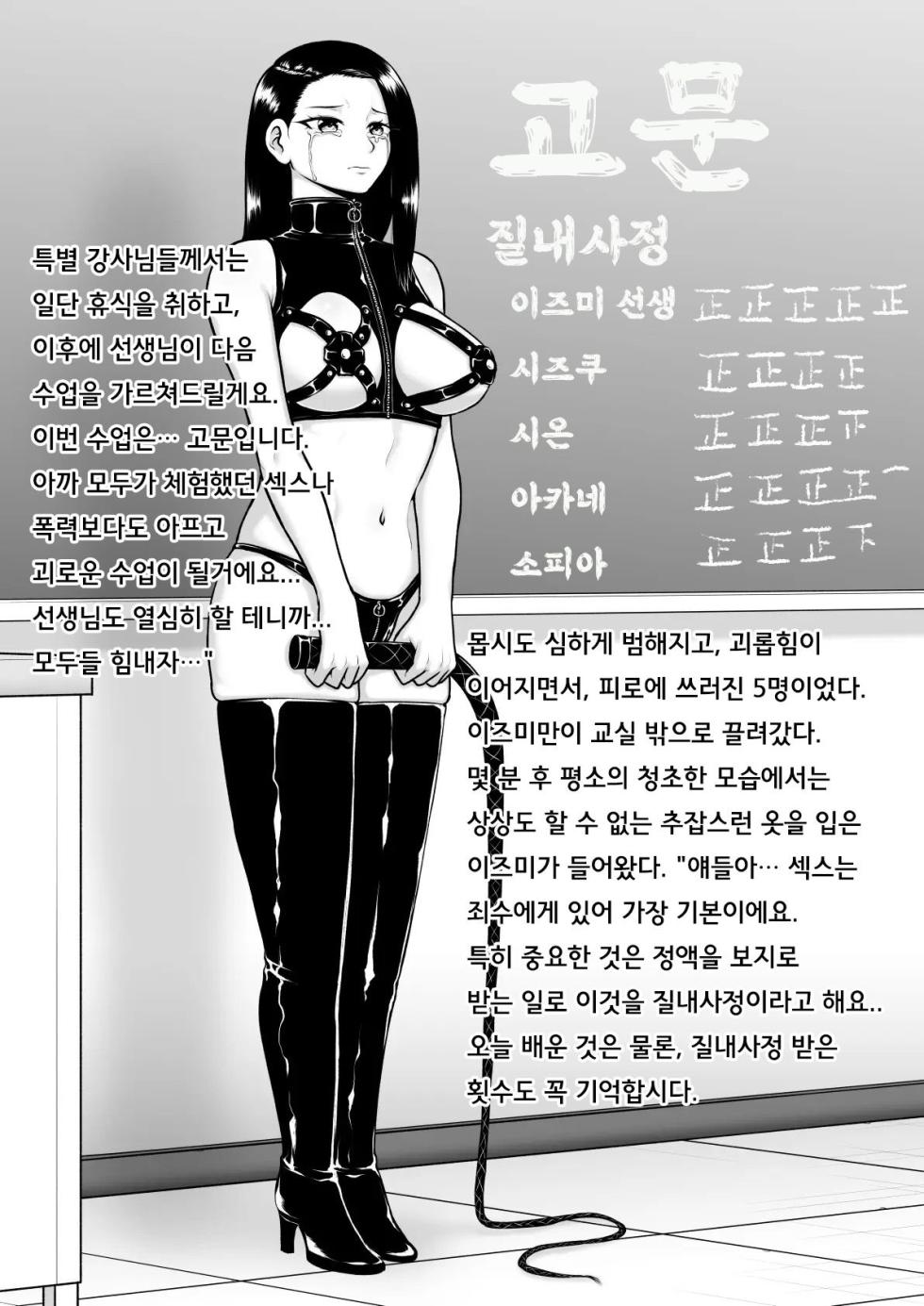 [Rakuenya (Raku)] Kangoku Kyoushitsu | 감옥학원 [Korean] - Page 12