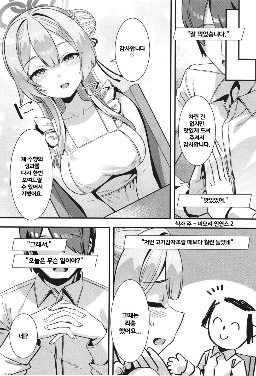[Harigane Shinshi Doumei (Harigane Shinshi)] Oxytocin Overdose | 옥시토신 오버도즈 (Blue Archive) [Korean] [Digital] - Page 12