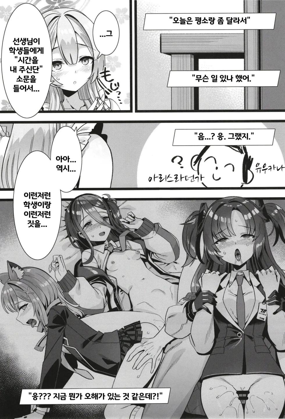 [Harigane Shinshi Doumei (Harigane Shinshi)] Oxytocin Overdose | 옥시토신 오버도즈 (Blue Archive) [Korean] [Digital] - Page 13