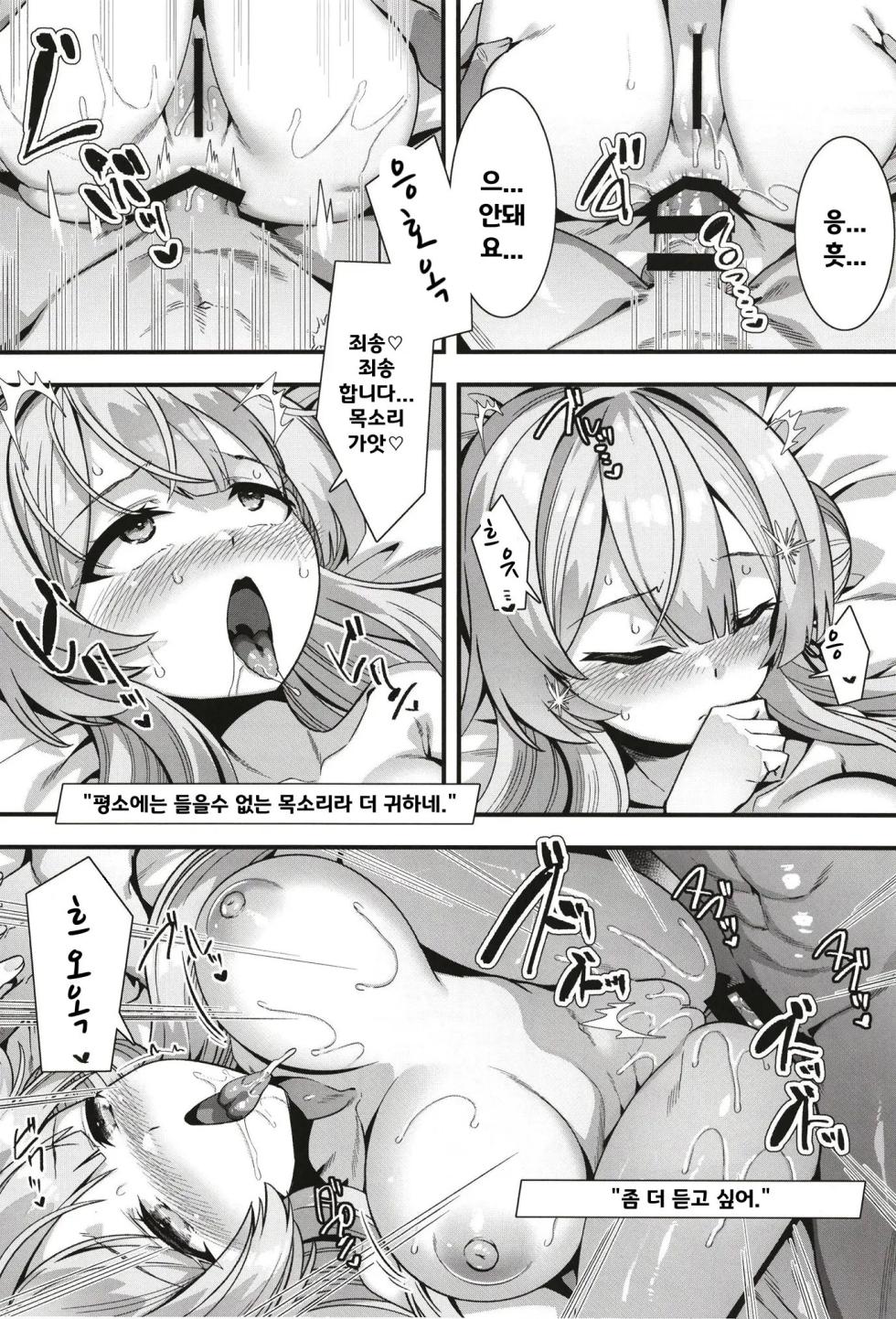 [Harigane Shinshi Doumei (Harigane Shinshi)] Oxytocin Overdose | 옥시토신 오버도즈 (Blue Archive) [Korean] [Digital] - Page 20