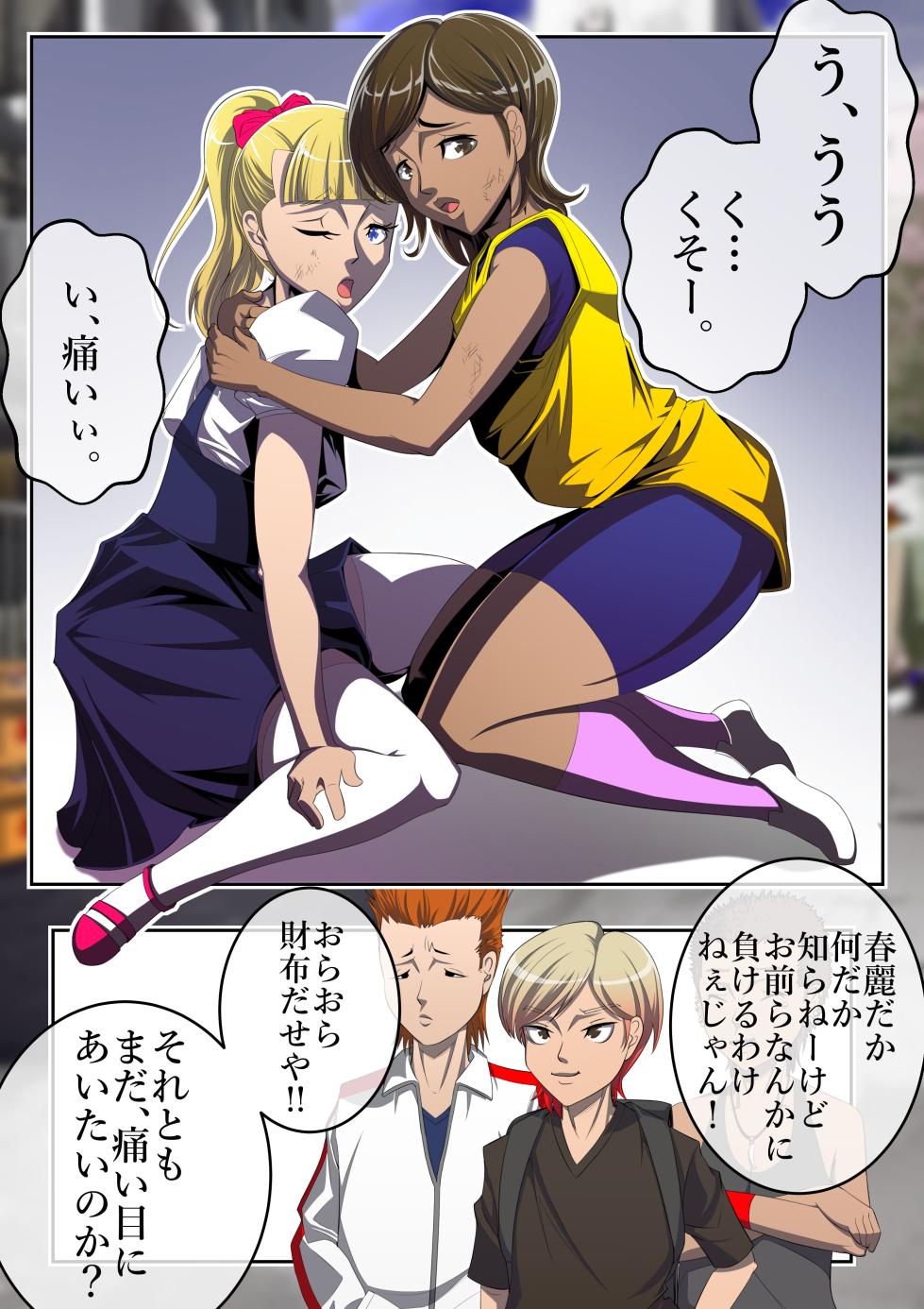 [Tenkuu no Kuusou Kanri Iinkai (Kazu)] Haiboku Monogatari Haru Part 1 (Street Fighter) - Page 10