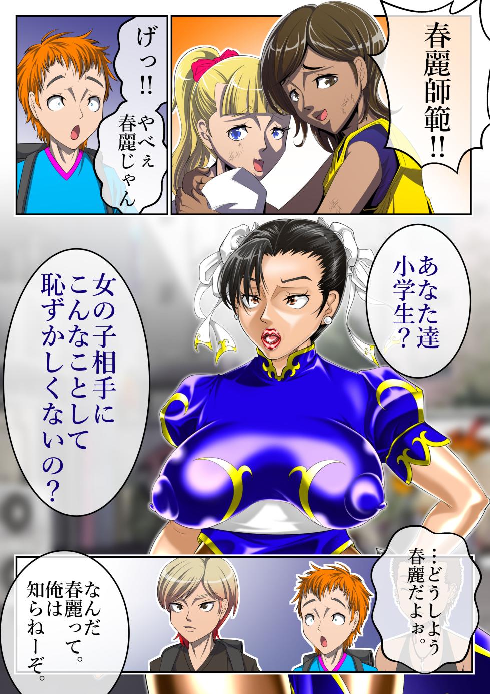 [Tenkuu no Kuusou Kanri Iinkai (Kazu)] Haiboku Monogatari Haru Part 1 (Street Fighter) - Page 14