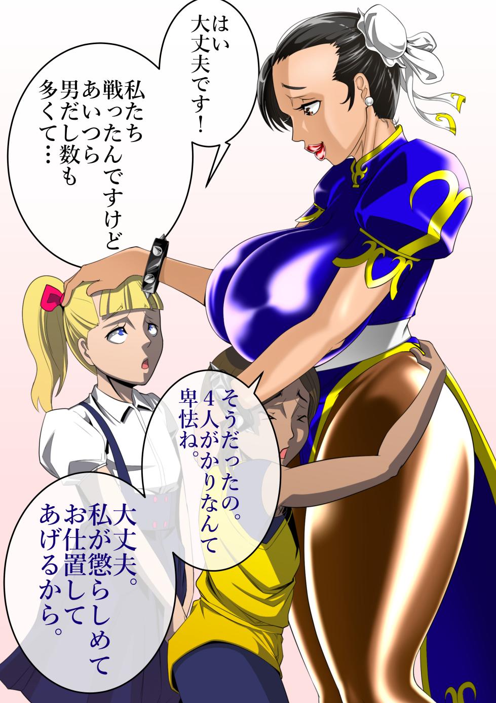 [Tenkuu no Kuusou Kanri Iinkai (Kazu)] Haiboku Monogatari Haru Part 1 (Street Fighter) - Page 16