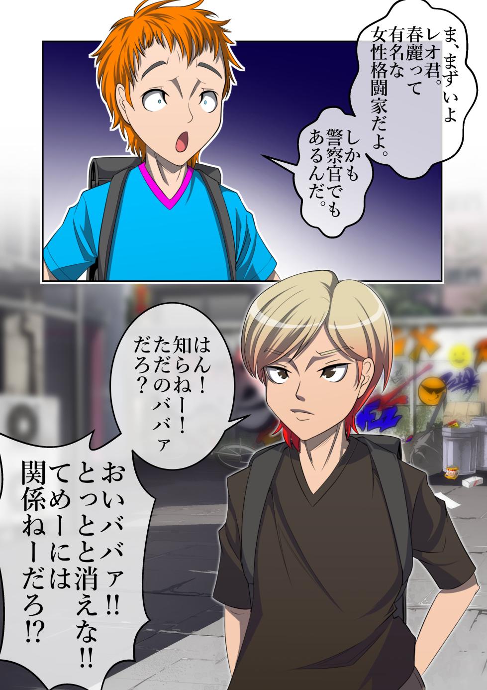 [Tenkuu no Kuusou Kanri Iinkai (Kazu)] Haiboku Monogatari Haru Part 1 (Street Fighter) - Page 18