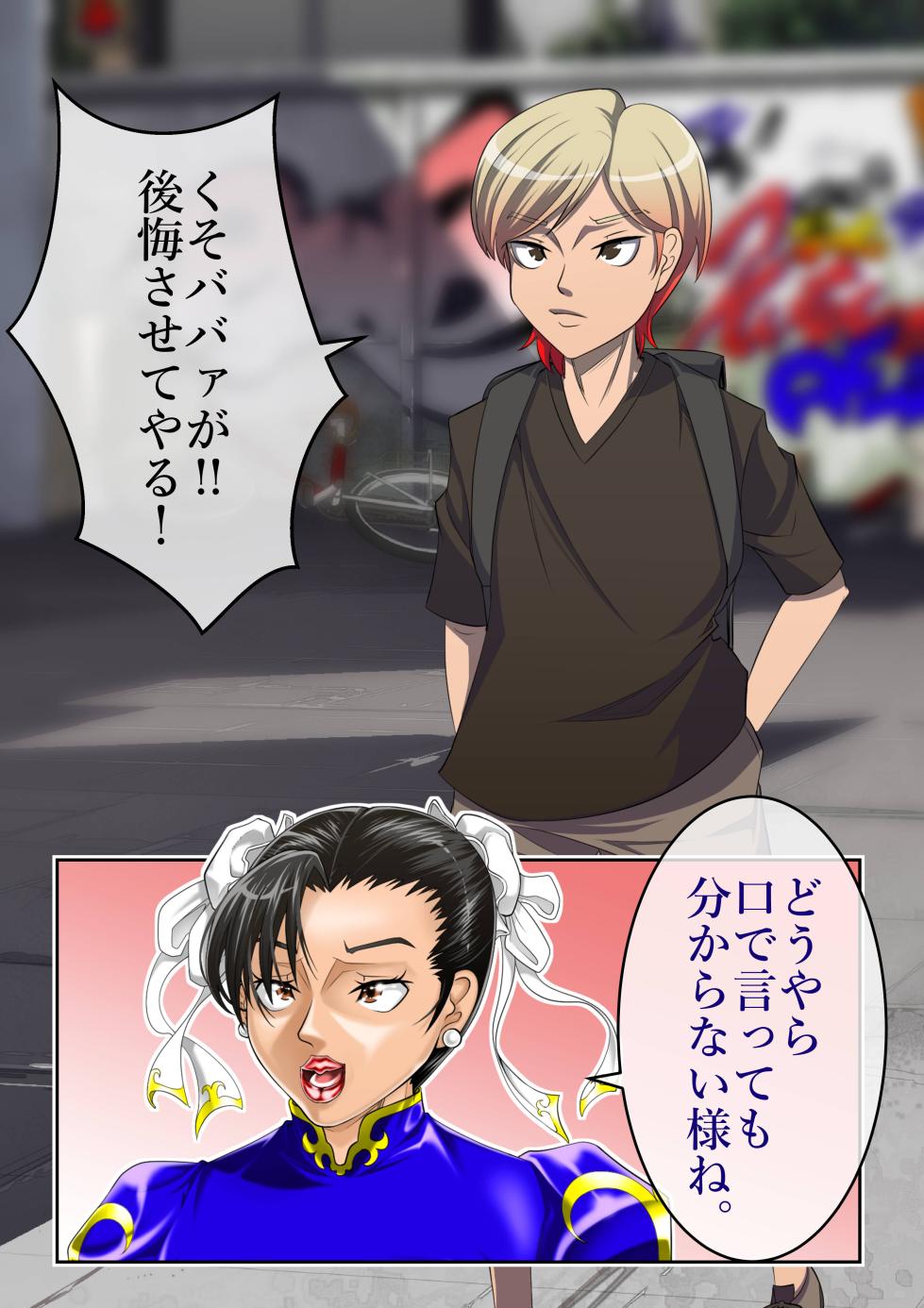 [Tenkuu no Kuusou Kanri Iinkai (Kazu)] Haiboku Monogatari Haru Part 1 (Street Fighter) - Page 22