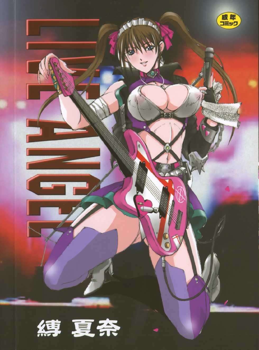 [Shibari Kana] Live Angel - Page 1