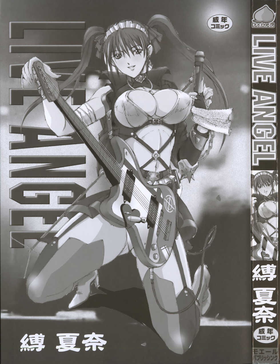 [Shibari Kana] Live Angel - Page 6