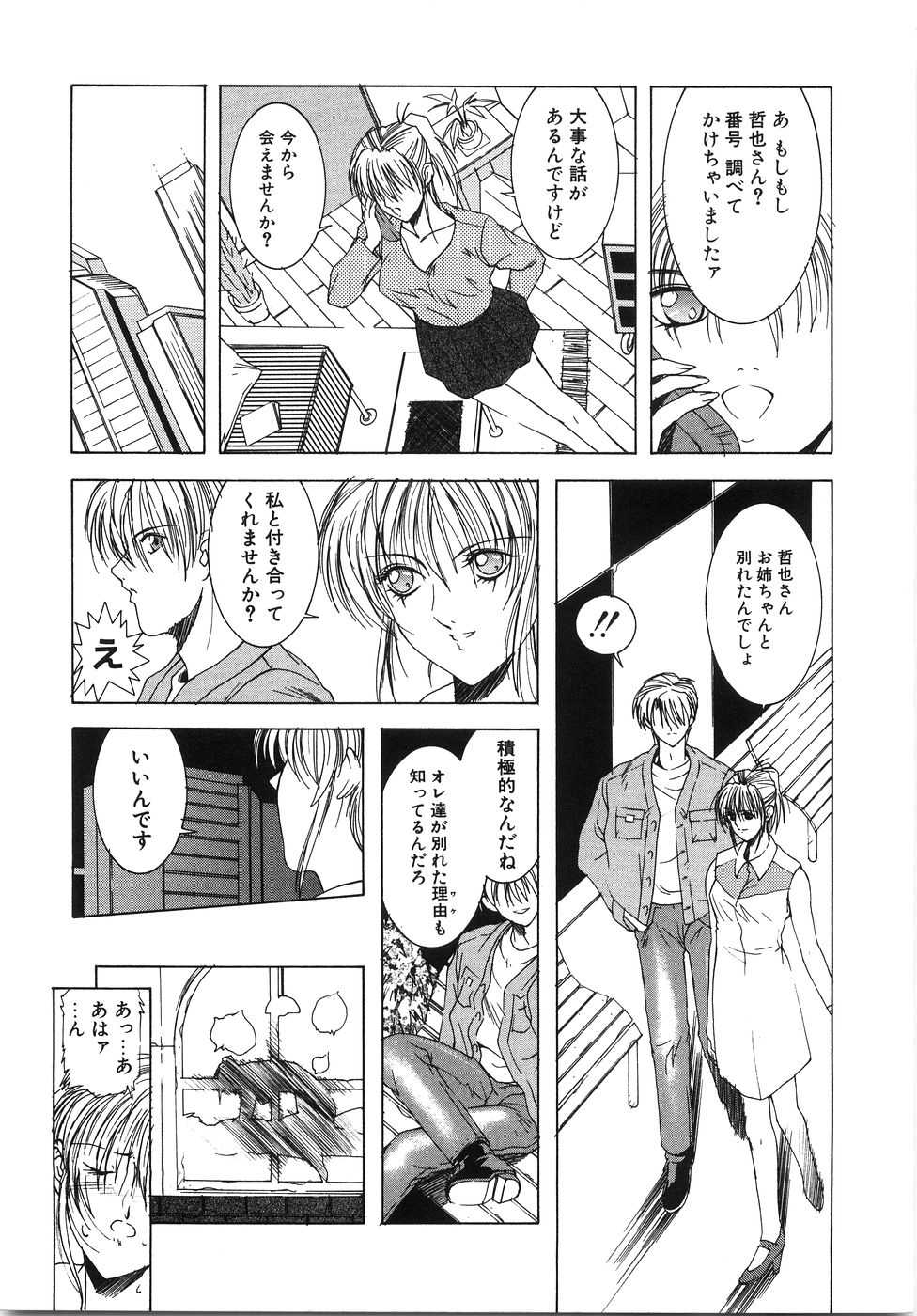 [Shibari Kana] Live Angel - Page 33