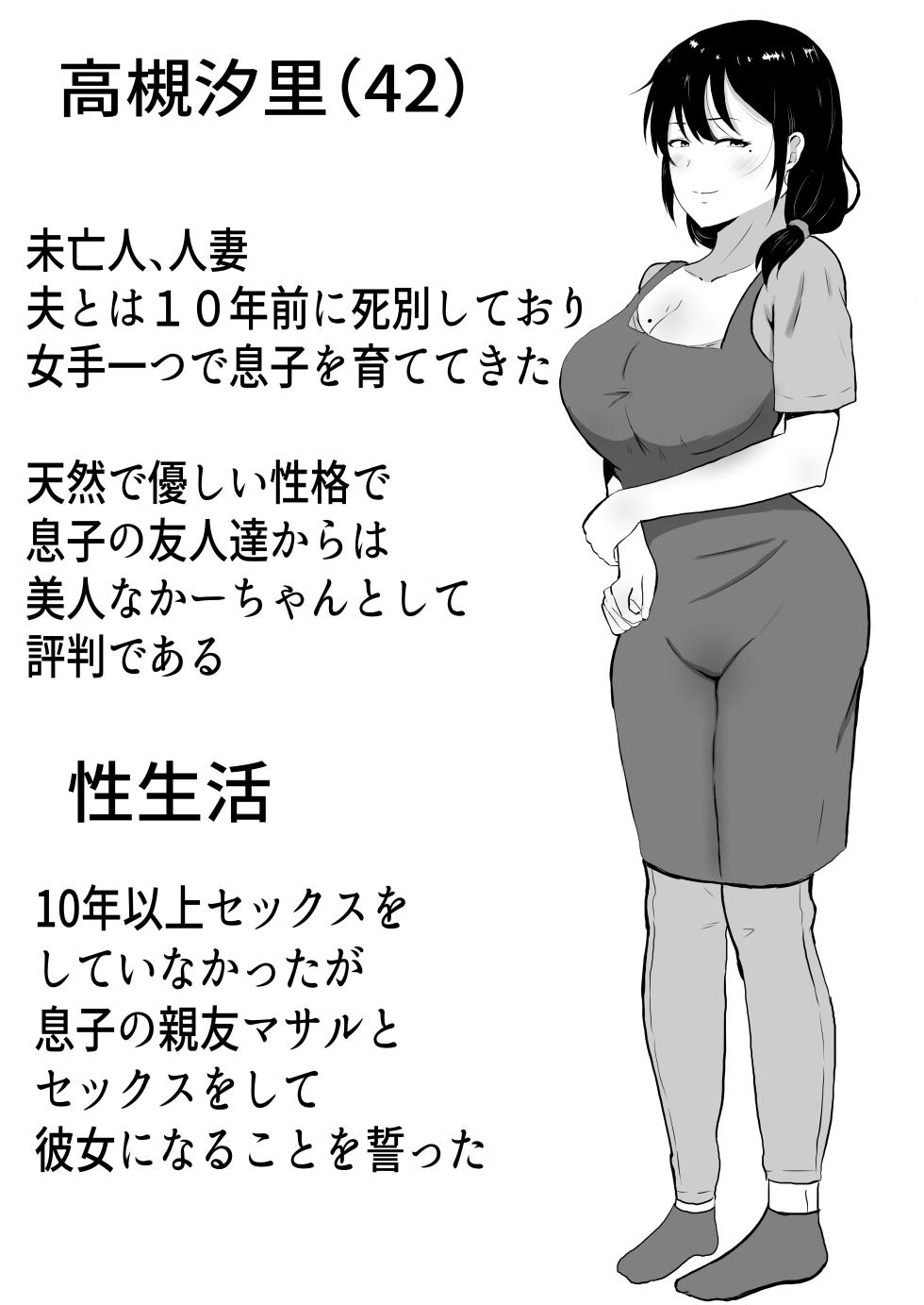 [tarobaumu] TomoKano Kaa-chan3 ~Daisuki na Hahaoya ga Akuyuu Chinpo ni Haramu made~ [English] [Doujins.com] [Digital] - Page 2
