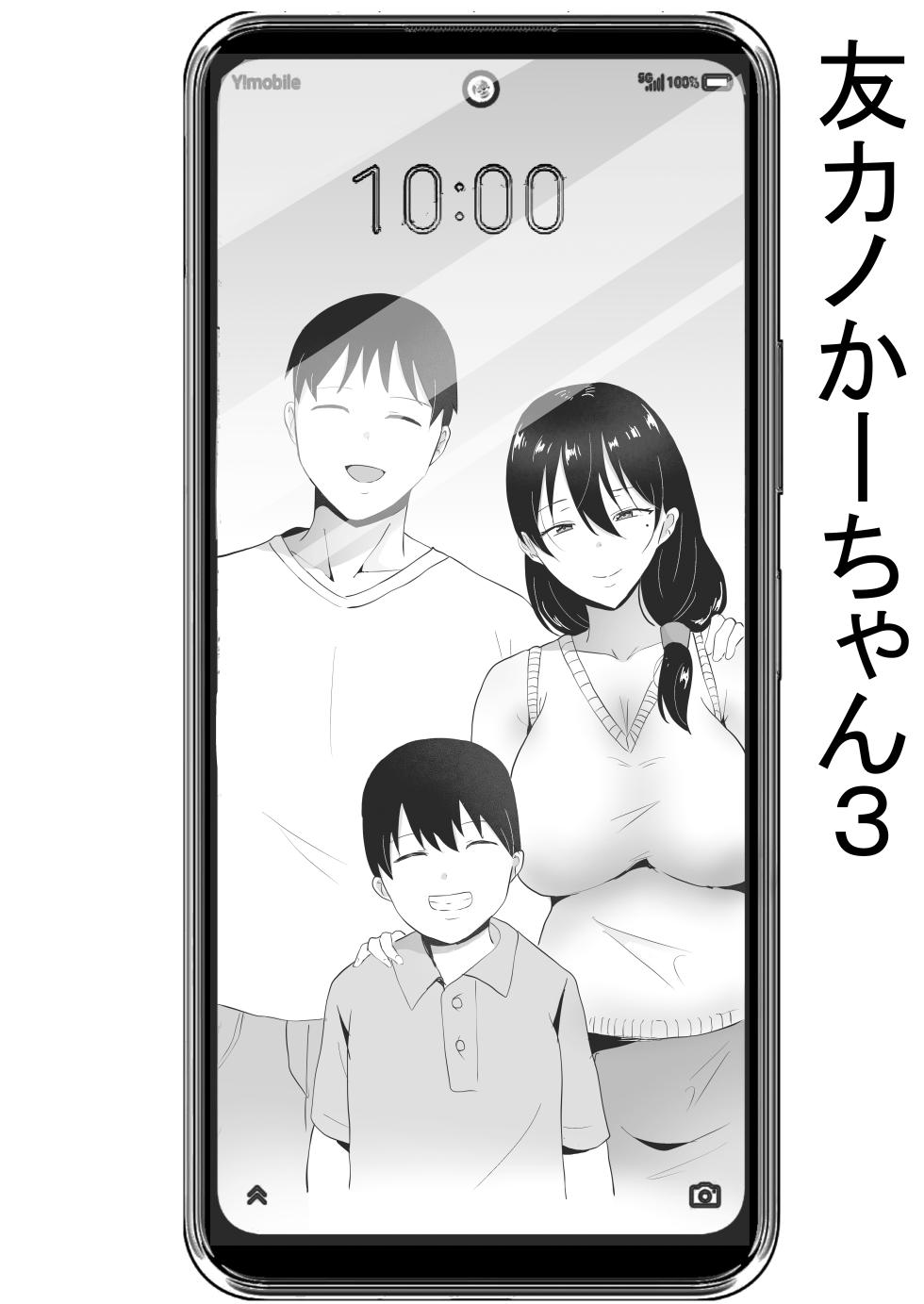 [tarobaumu] TomoKano Kaa-chan3 ~Daisuki na Hahaoya ga Akuyuu Chinpo ni Haramu made~ [English] [Doujins.com] [Digital] - Page 5
