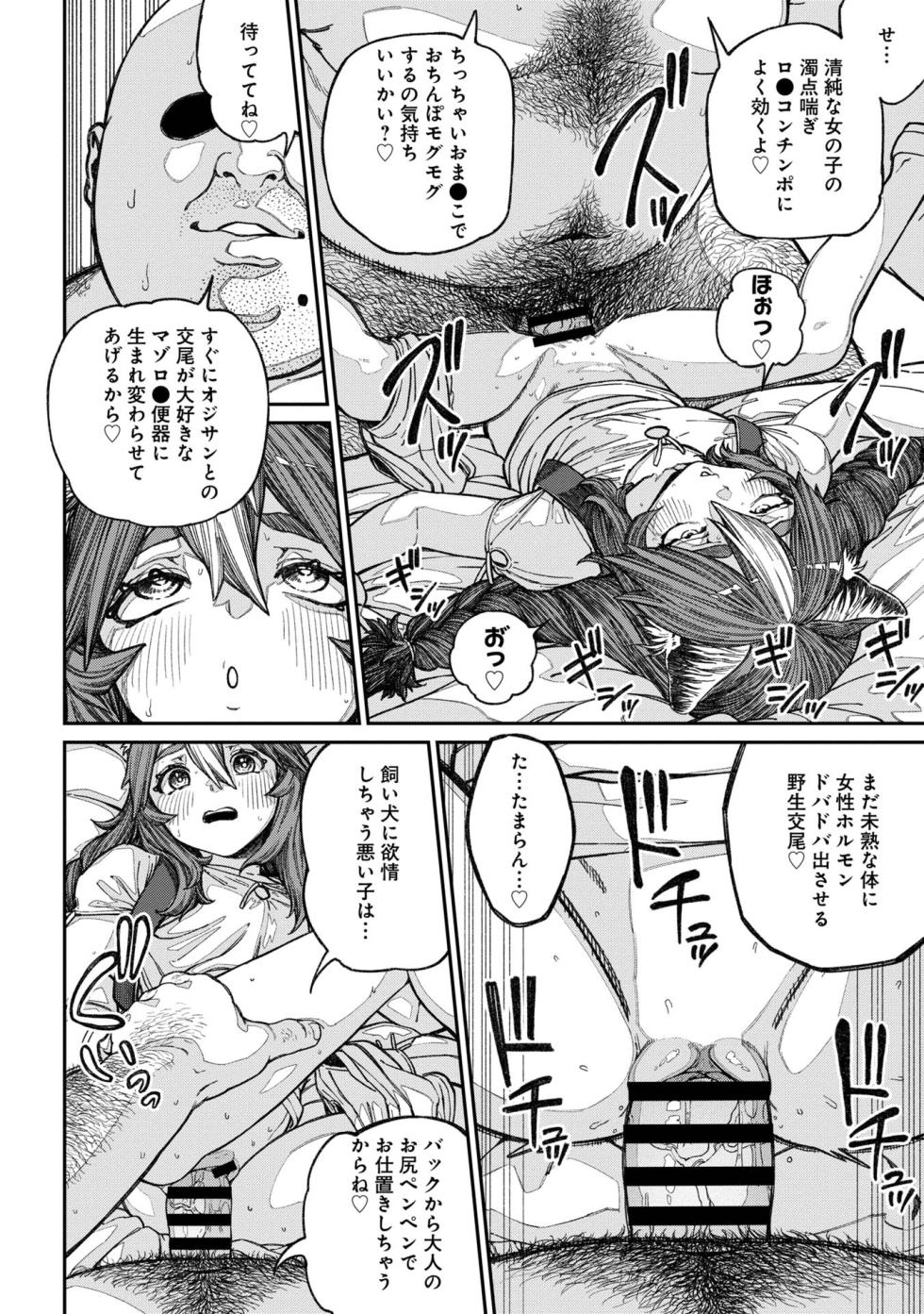 [pastime774] Unique Job "Tanetsuke Oji-san" o Kakutoku shimashita 14 - Page 10
