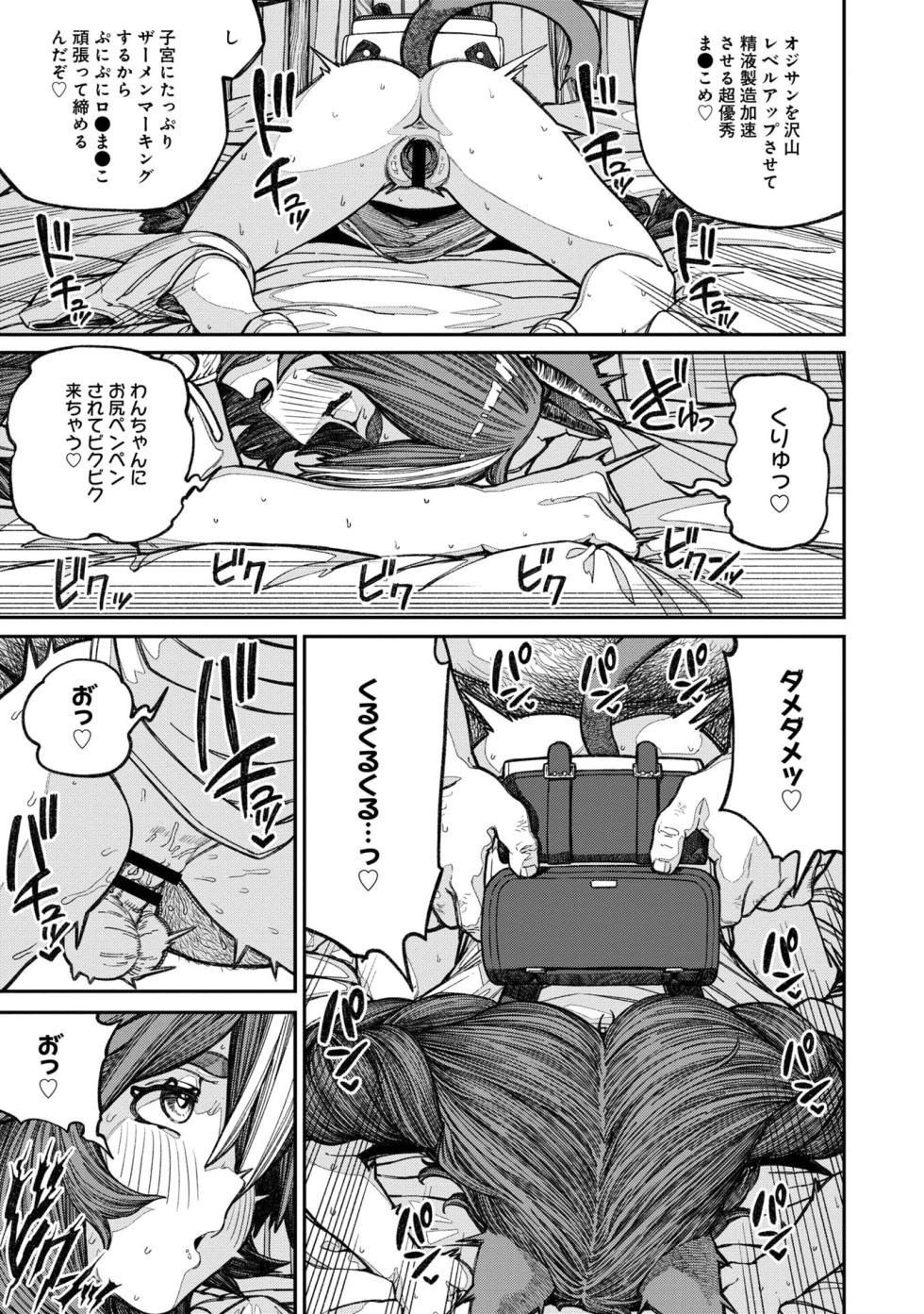 [pastime774] Unique Job "Tanetsuke Oji-san" o Kakutoku shimashita 14 - Page 13