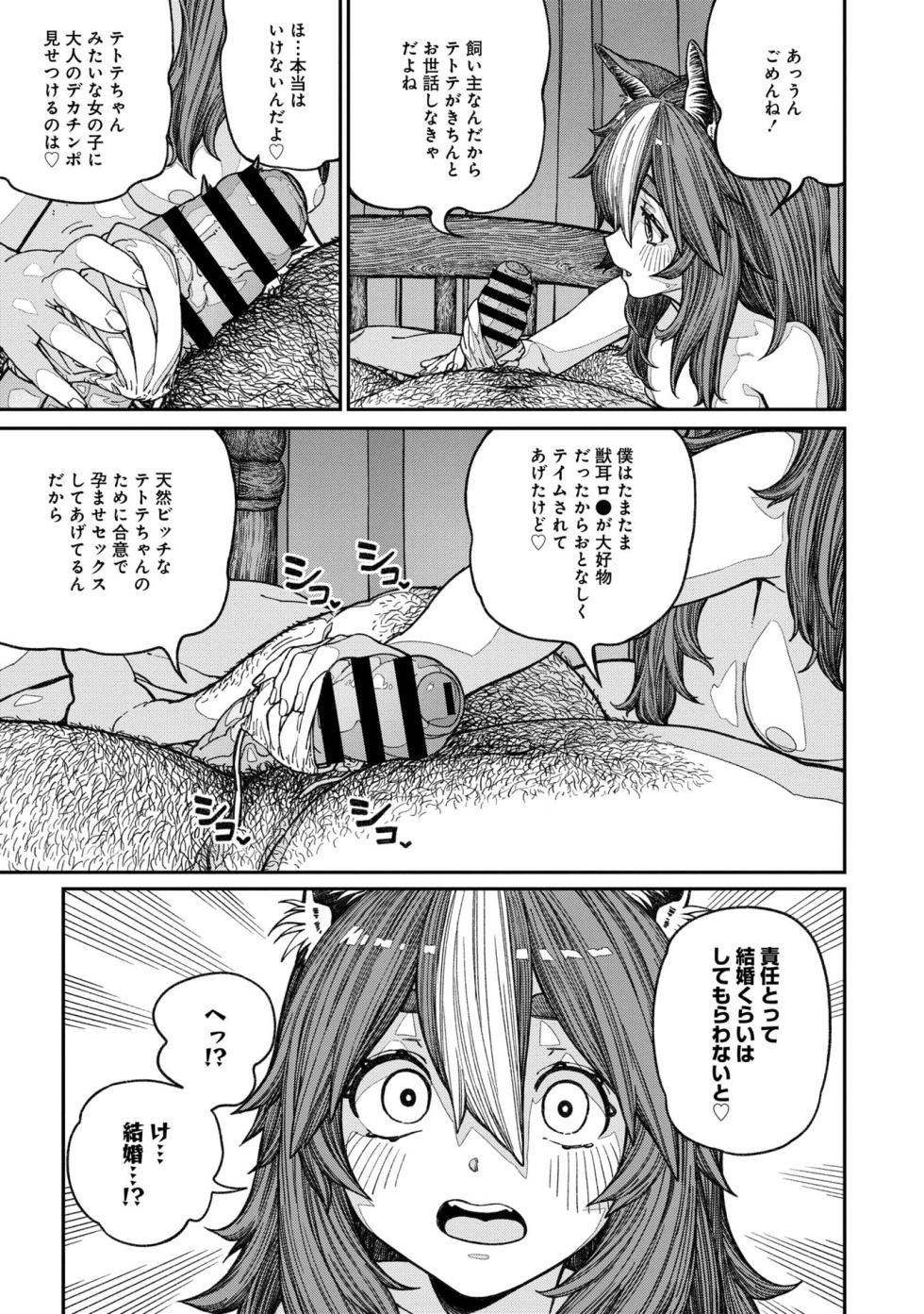 [pastime774] Unique Job "Tanetsuke Oji-san" o Kakutoku shimashita 14 - Page 19