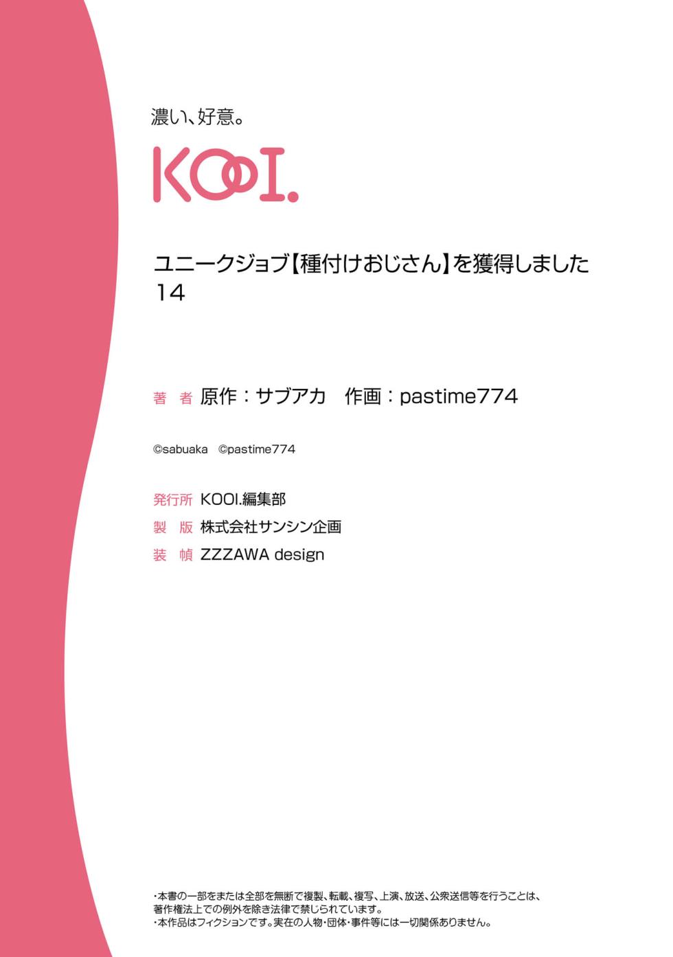 [pastime774] Unique Job "Tanetsuke Oji-san" o Kakutoku shimashita 14 - Page 34