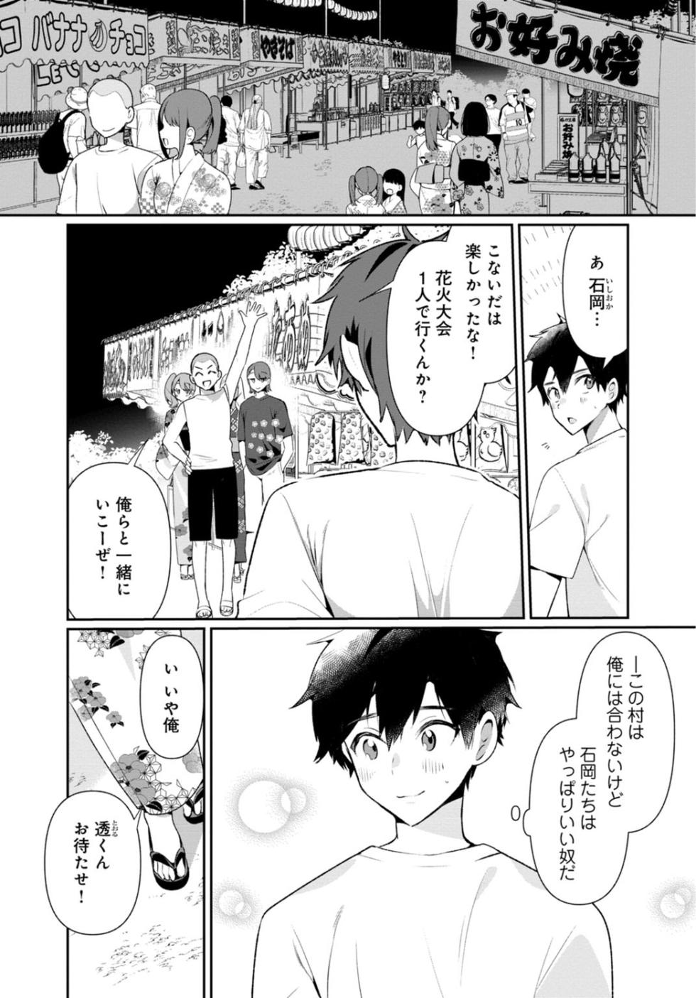 [Ouchi Kaeru] Inaka no Natsu to Midarana Kimi to ~ Natsu, Itsuka no Kanojo to Asedaku de Majiwatte… ~ 5 - Page 3