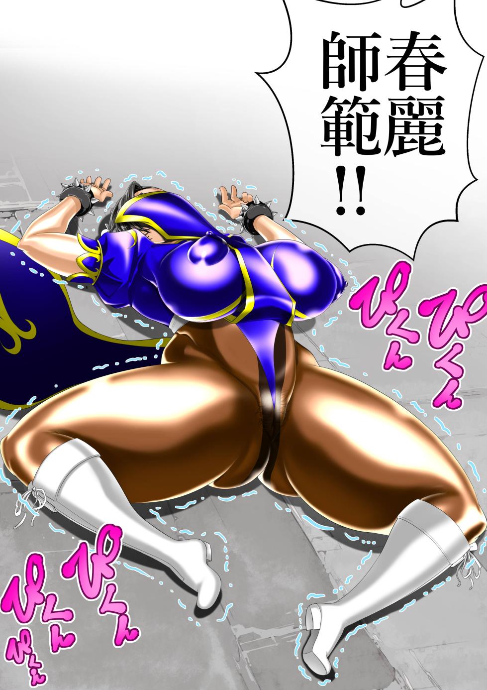 [Tenkuu no Kuusou Kanri Iinkai (Kazu)] Haiboku Monogatari Haru Part 2 (Street Fighter) - Page 3