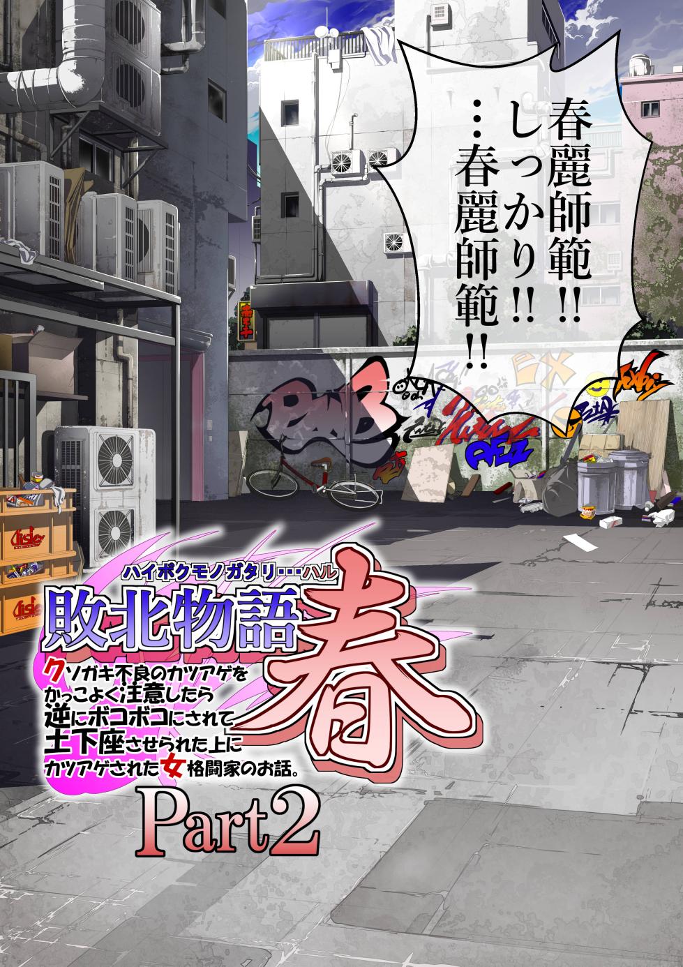 [Tenkuu no Kuusou Kanri Iinkai (Kazu)] Haiboku Monogatari Haru Part 2 (Street Fighter) - Page 5