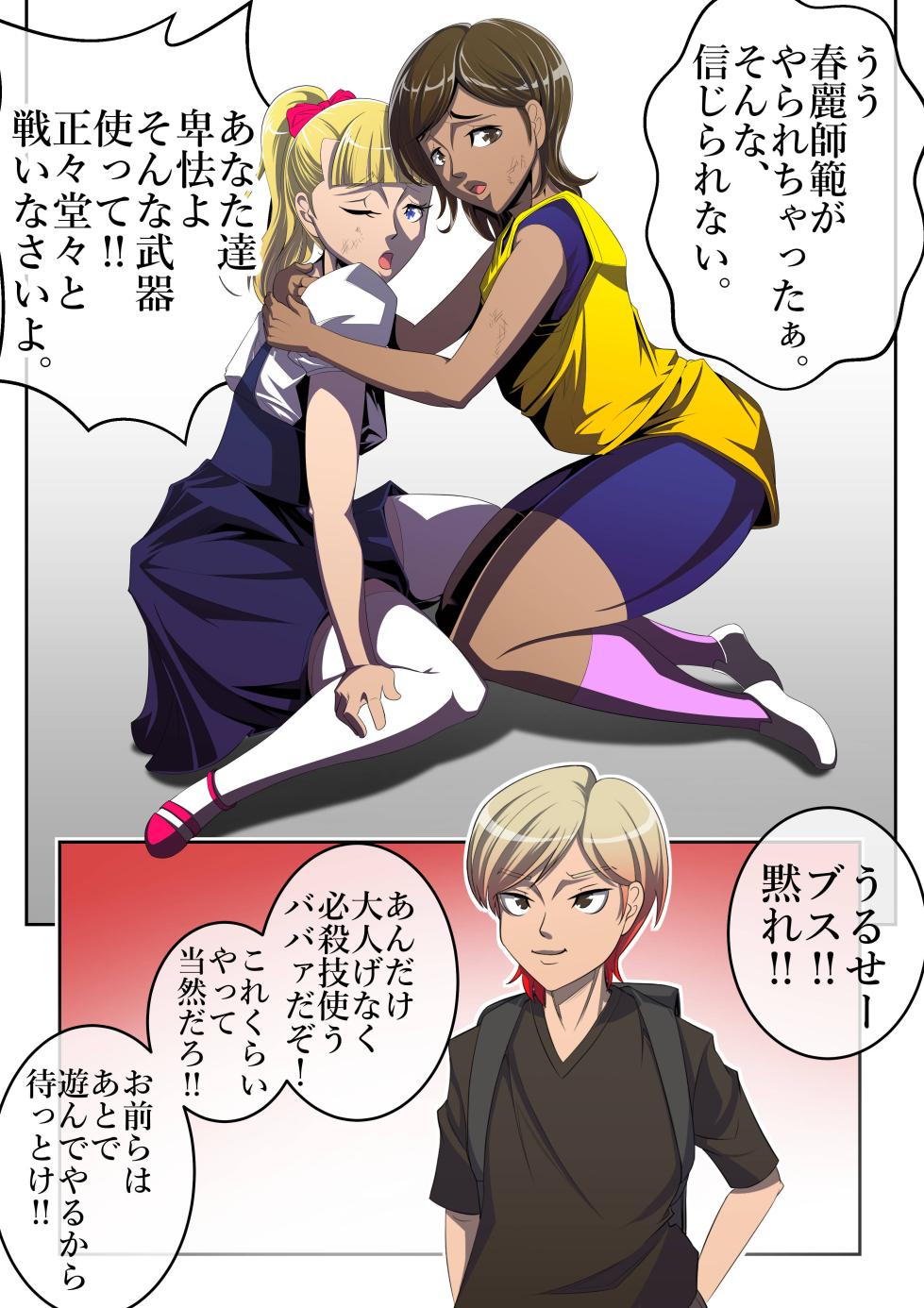 [Tenkuu no Kuusou Kanri Iinkai (Kazu)] Haiboku Monogatari Haru Part 2 (Street Fighter) - Page 16