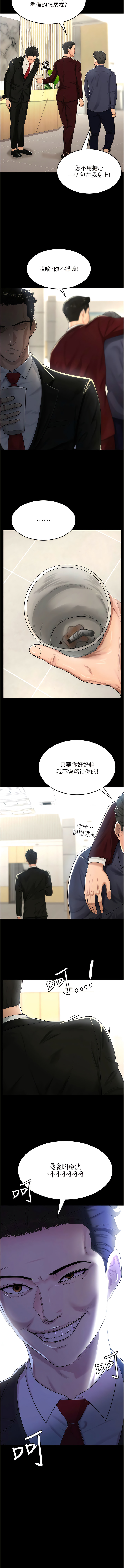 [太监 | 太監 & 朴秀範] 你老婆我收下了 1-37  [Chinese] [Ongoing] - Page 12