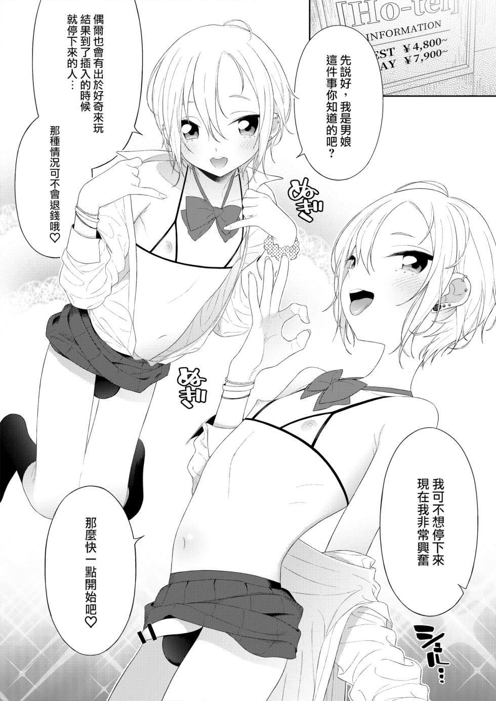 [DomZone (MTNO)] Kanraku! Papa Katsu Otokonoko [Chinese] [瑞树汉化组] - Page 4