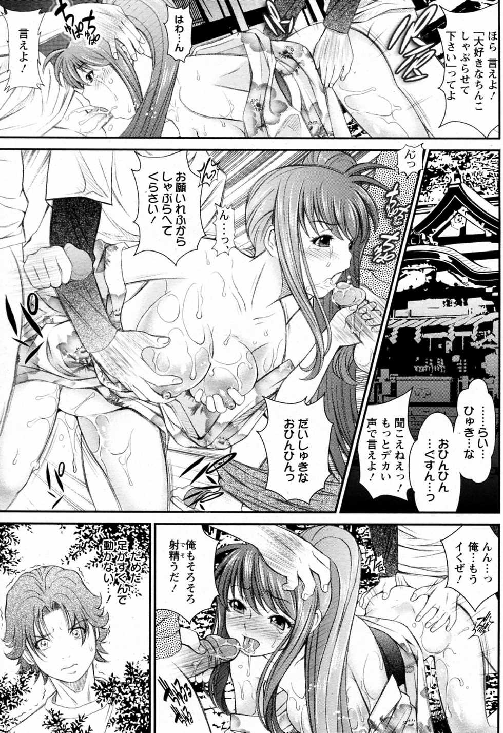 [Itachou] Itsuka no Natsumatsuri (ANGEL Club 2010-08) - Page 7