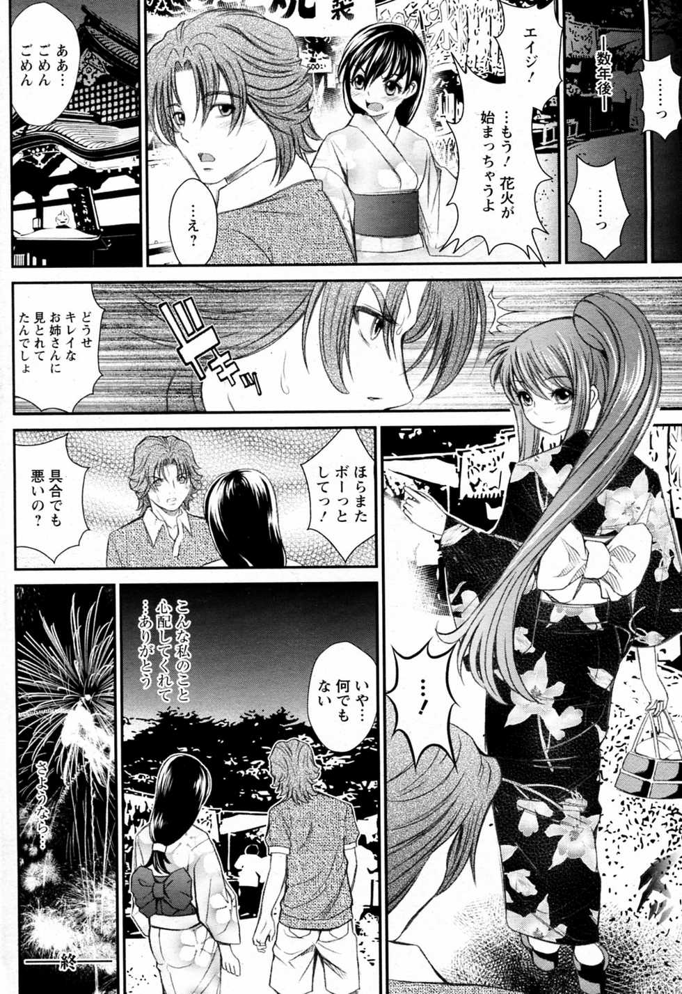 [Itachou] Itsuka no Natsumatsuri (ANGEL Club 2010-08) - Page 18