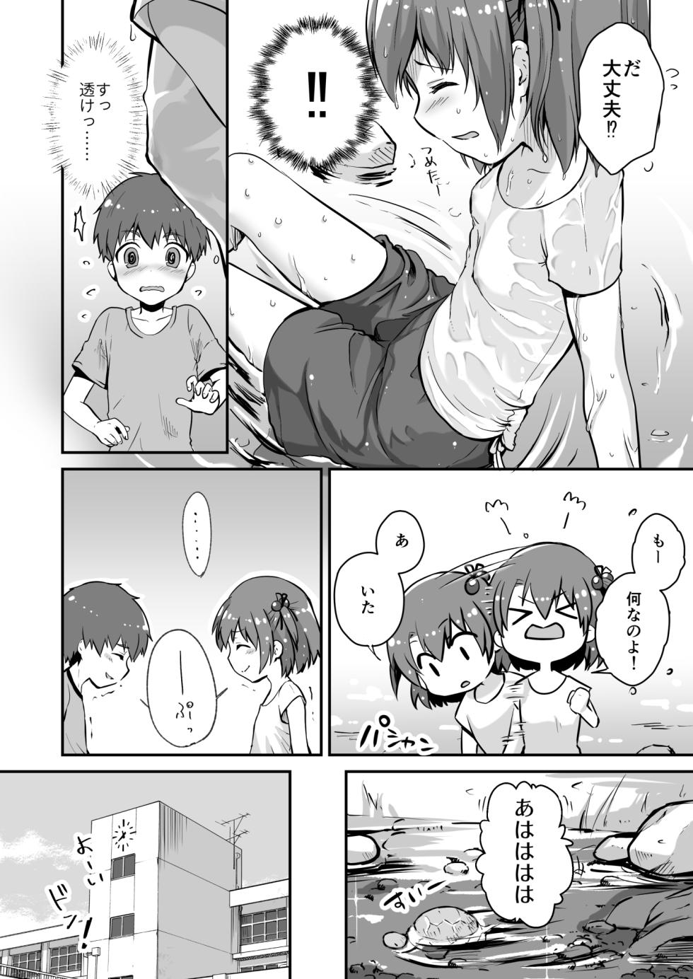 真终之夏 - Page 6